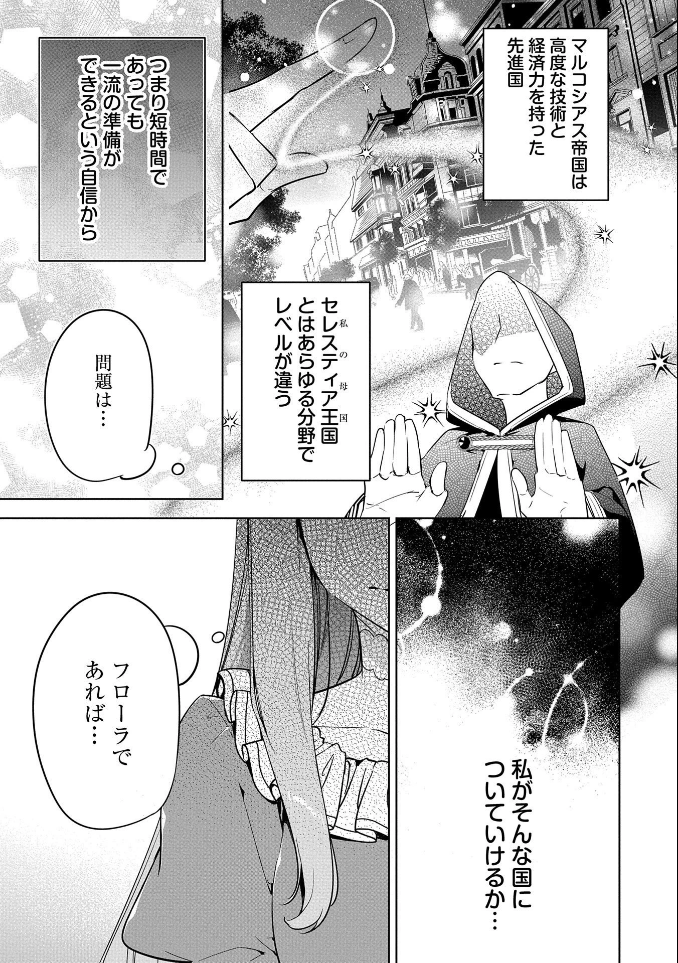 無自覚聖女は今日も無意識に力を垂れ流す 第2話 - 17