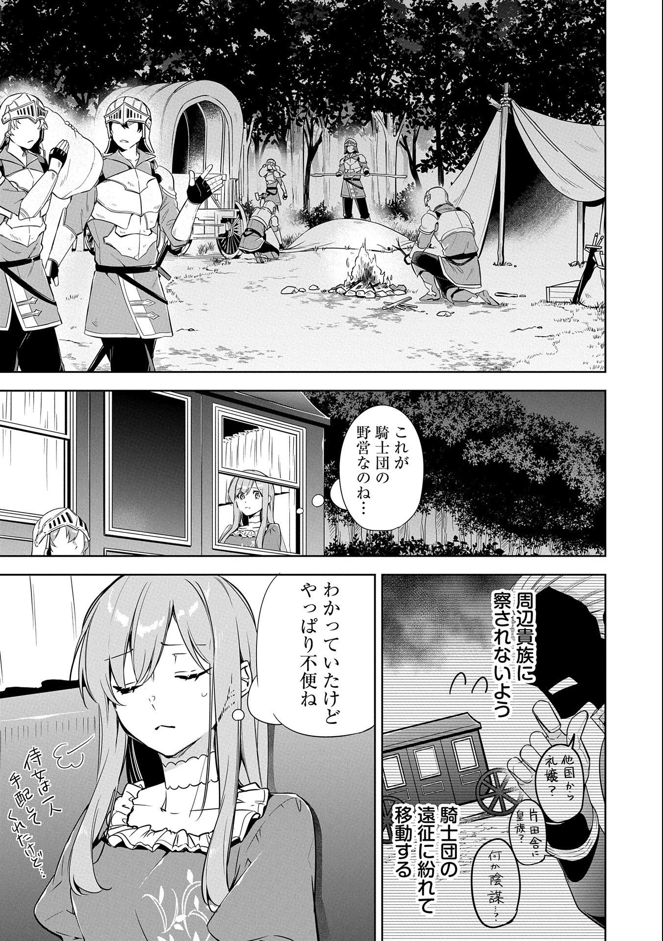 無自覚聖女は今日も無意識に力を垂れ流す 第2話 - 19