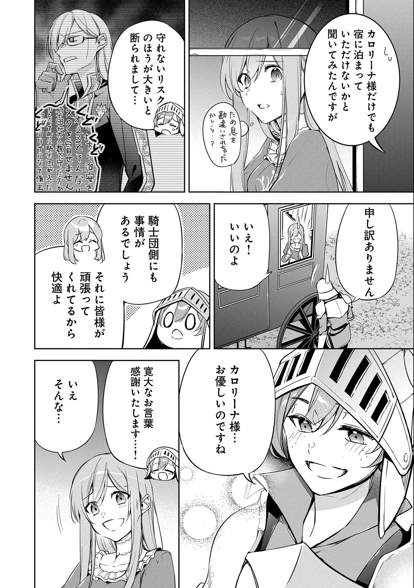 無自覚聖女は今日も無意識に力を垂れ流す 第2話 - 22