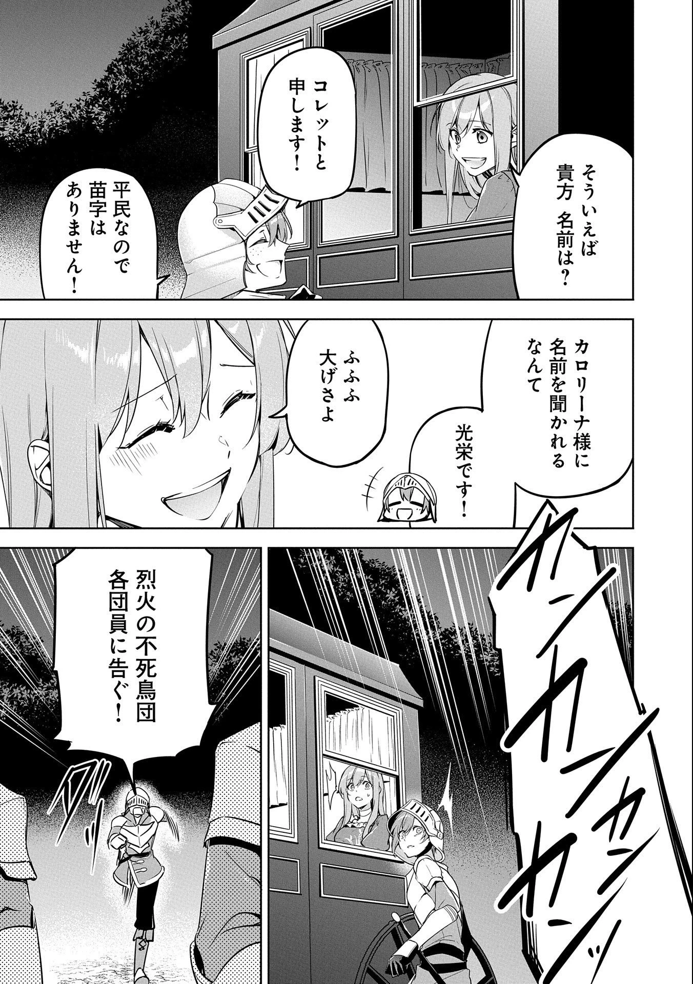 無自覚聖女は今日も無意識に力を垂れ流す 第2話 - 23