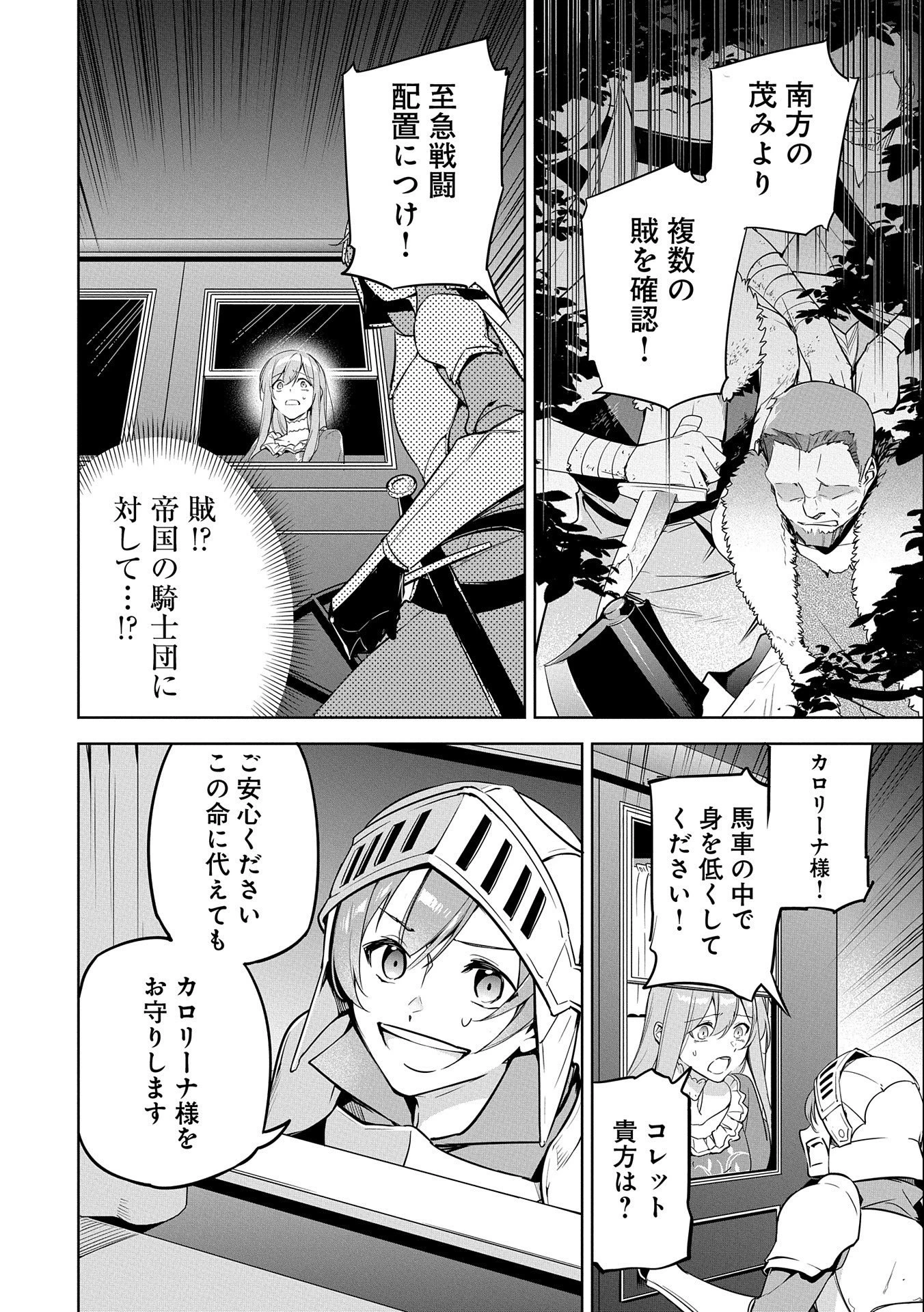 無自覚聖女は今日も無意識に力を垂れ流す 第2話 - 24