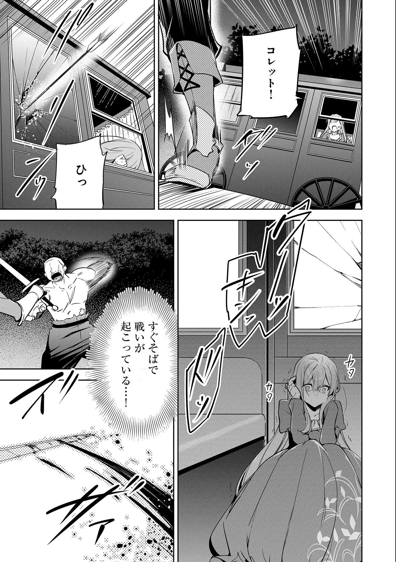 無自覚聖女は今日も無意識に力を垂れ流す 第2話 - 25