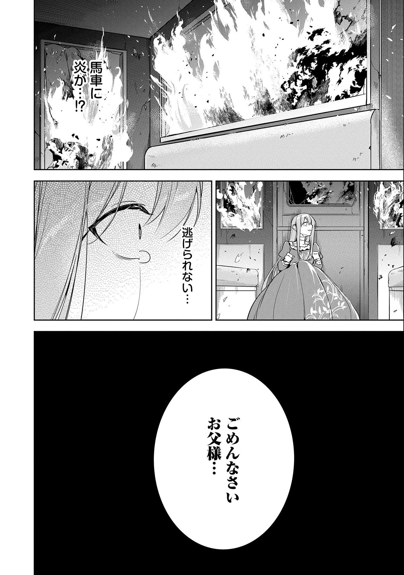 無自覚聖女は今日も無意識に力を垂れ流す 第2話 - 28