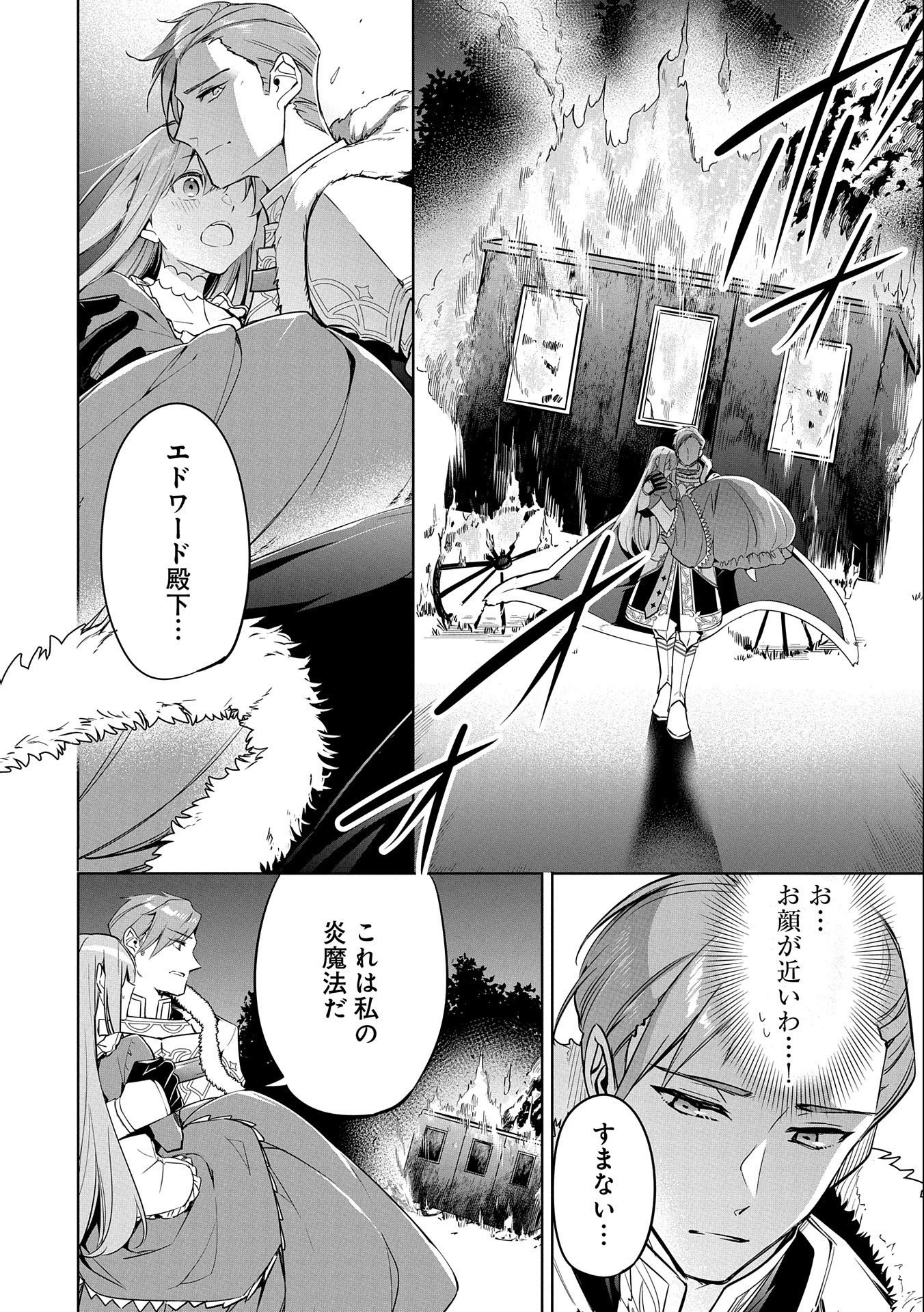 無自覚聖女は今日も無意識に力を垂れ流す 第2話 - 32