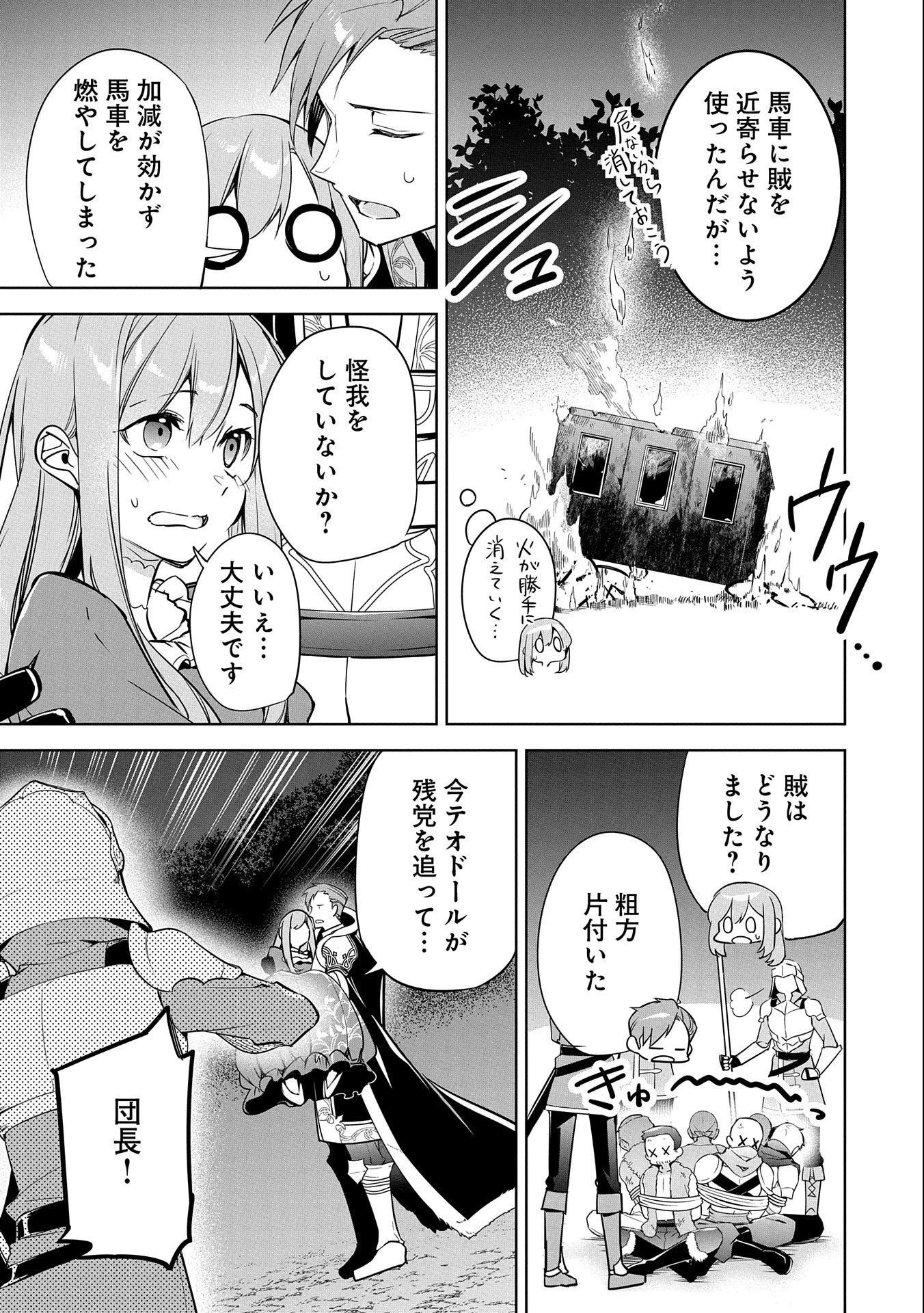 無自覚聖女は今日も無意識に力を垂れ流す 第2話 - 33