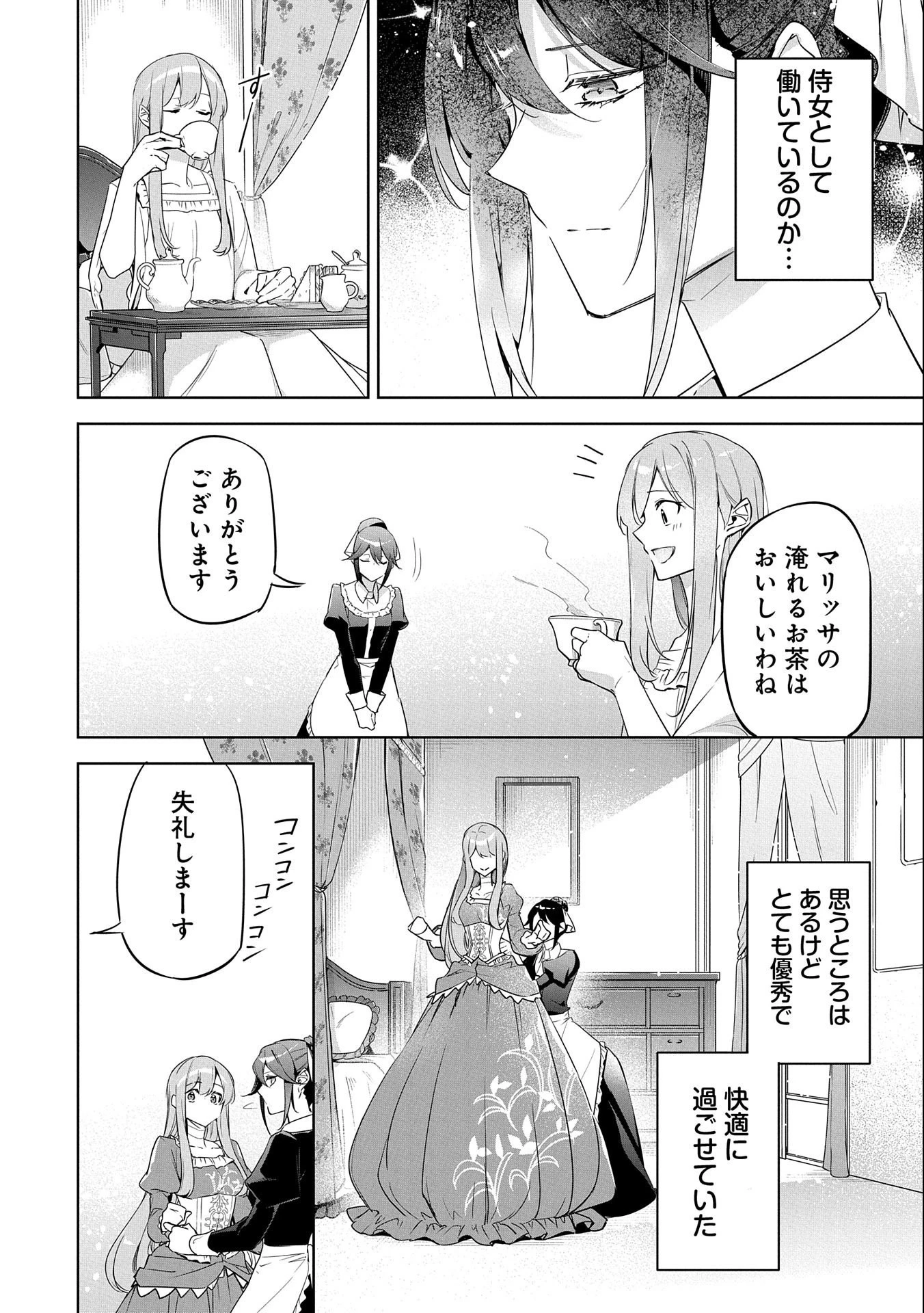 無自覚聖女は今日も無意識に力を垂れ流す 第5話 - 4