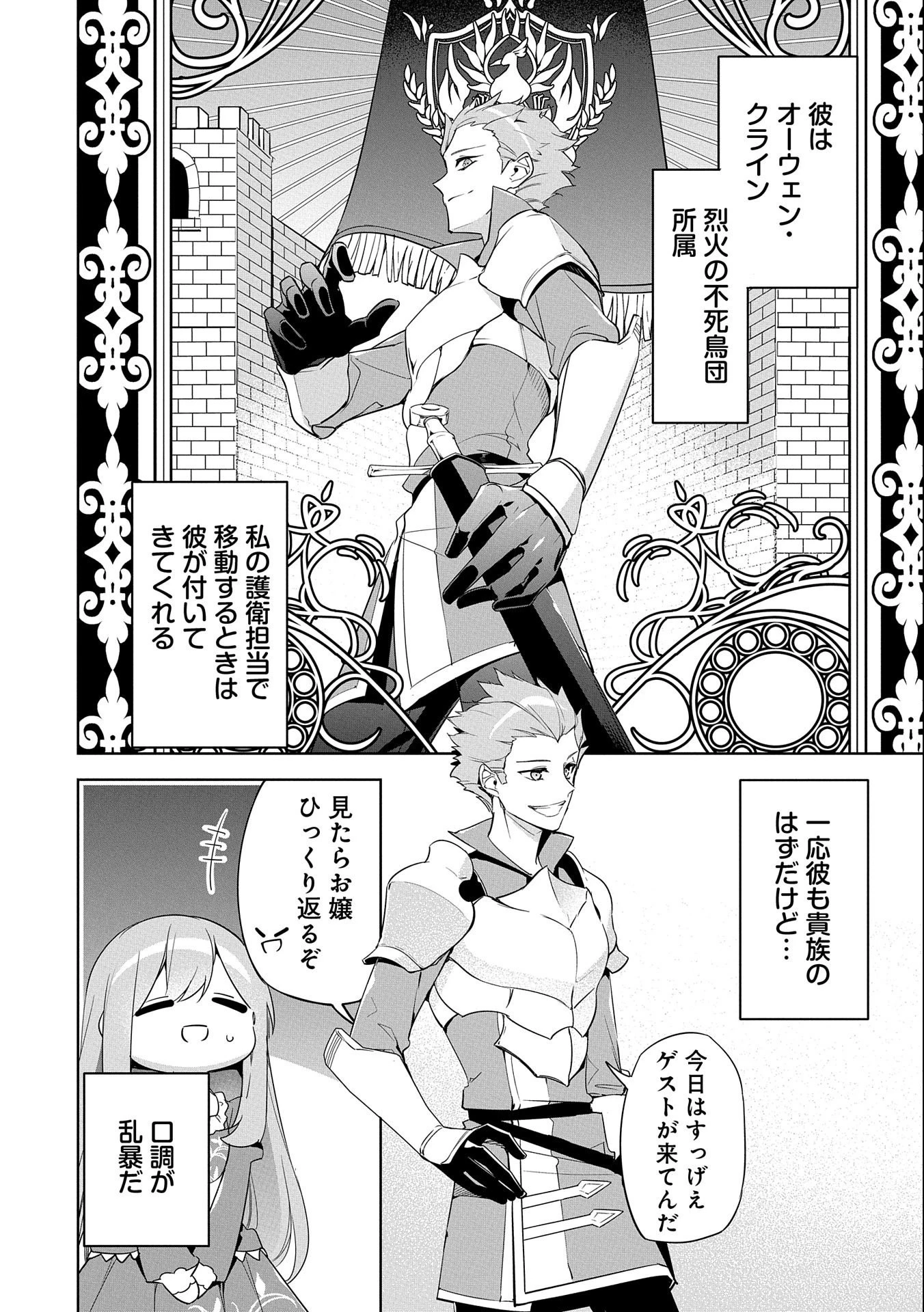 無自覚聖女は今日も無意識に力を垂れ流す 第5話 - 6