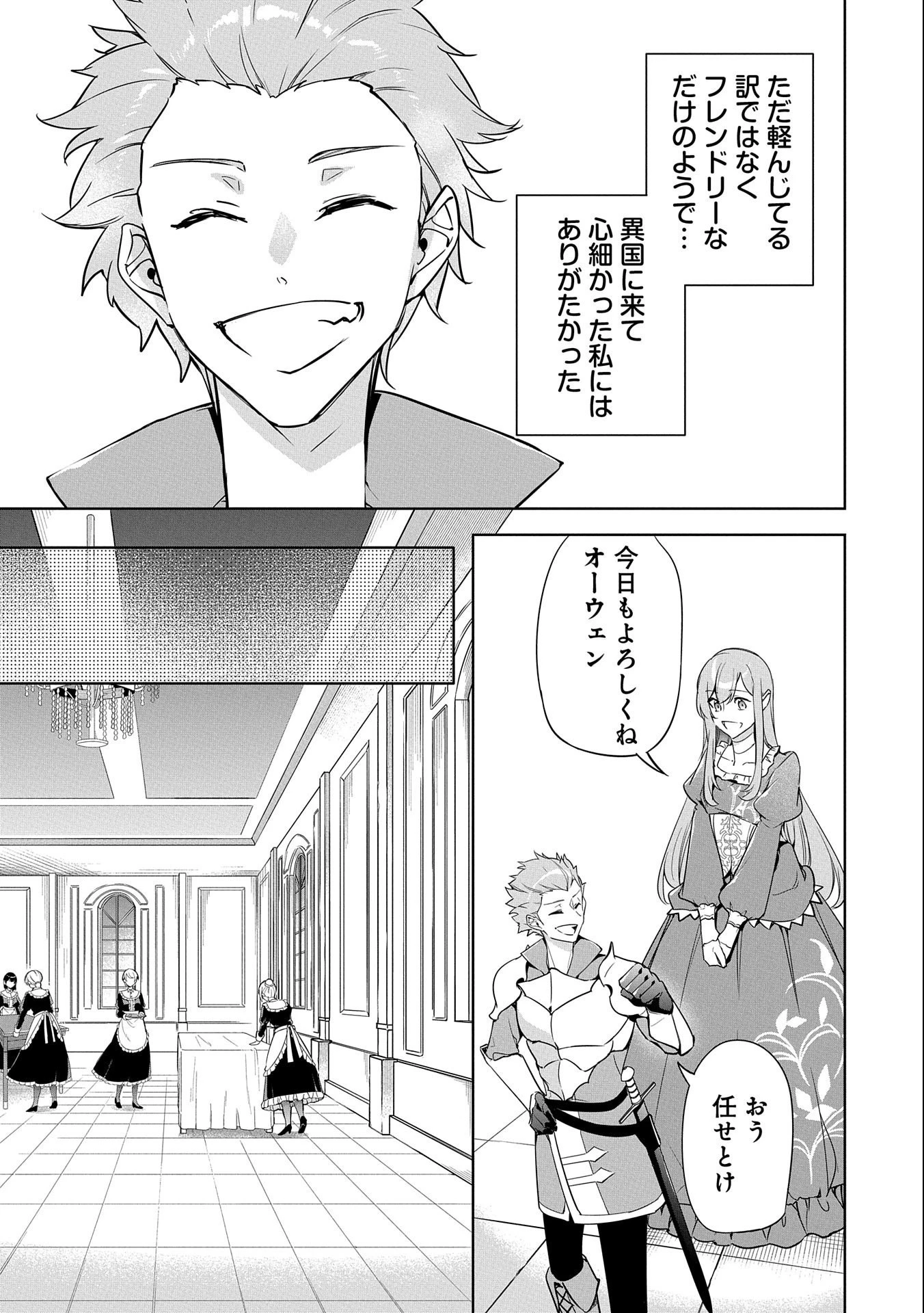無自覚聖女は今日も無意識に力を垂れ流す 第5話 - 7