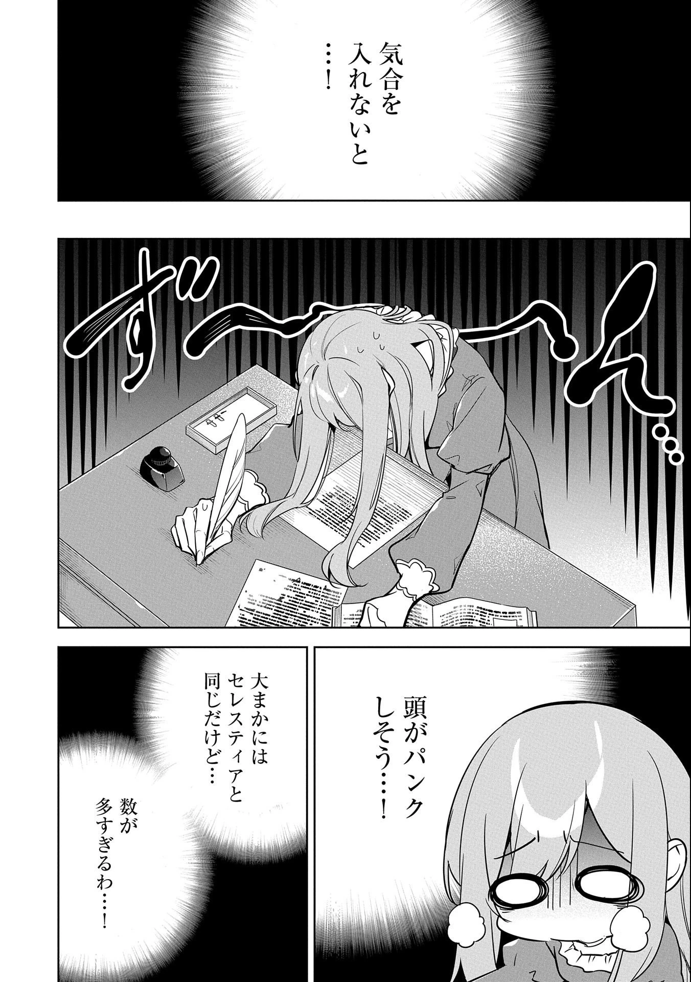 無自覚聖女は今日も無意識に力を垂れ流す 第5話 - 10