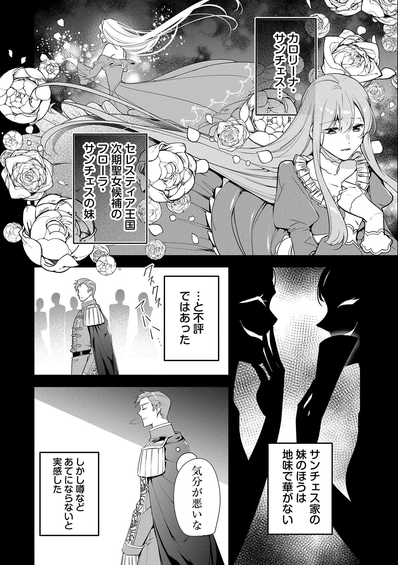 無自覚聖女は今日も無意識に力を垂れ流す 第5話 - 16