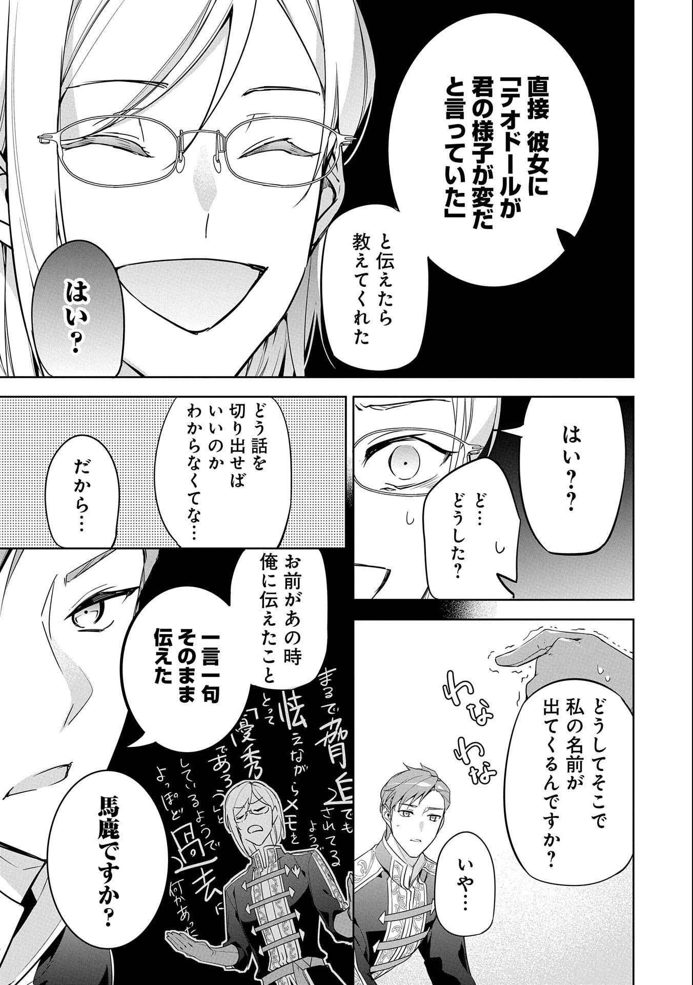 無自覚聖女は今日も無意識に力を垂れ流す 第5話 - 19