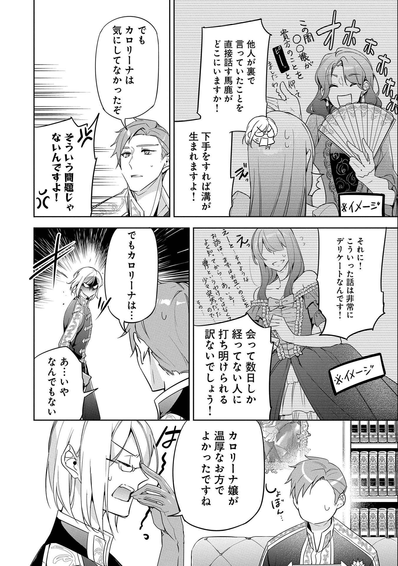無自覚聖女は今日も無意識に力を垂れ流す 第5話 - 20