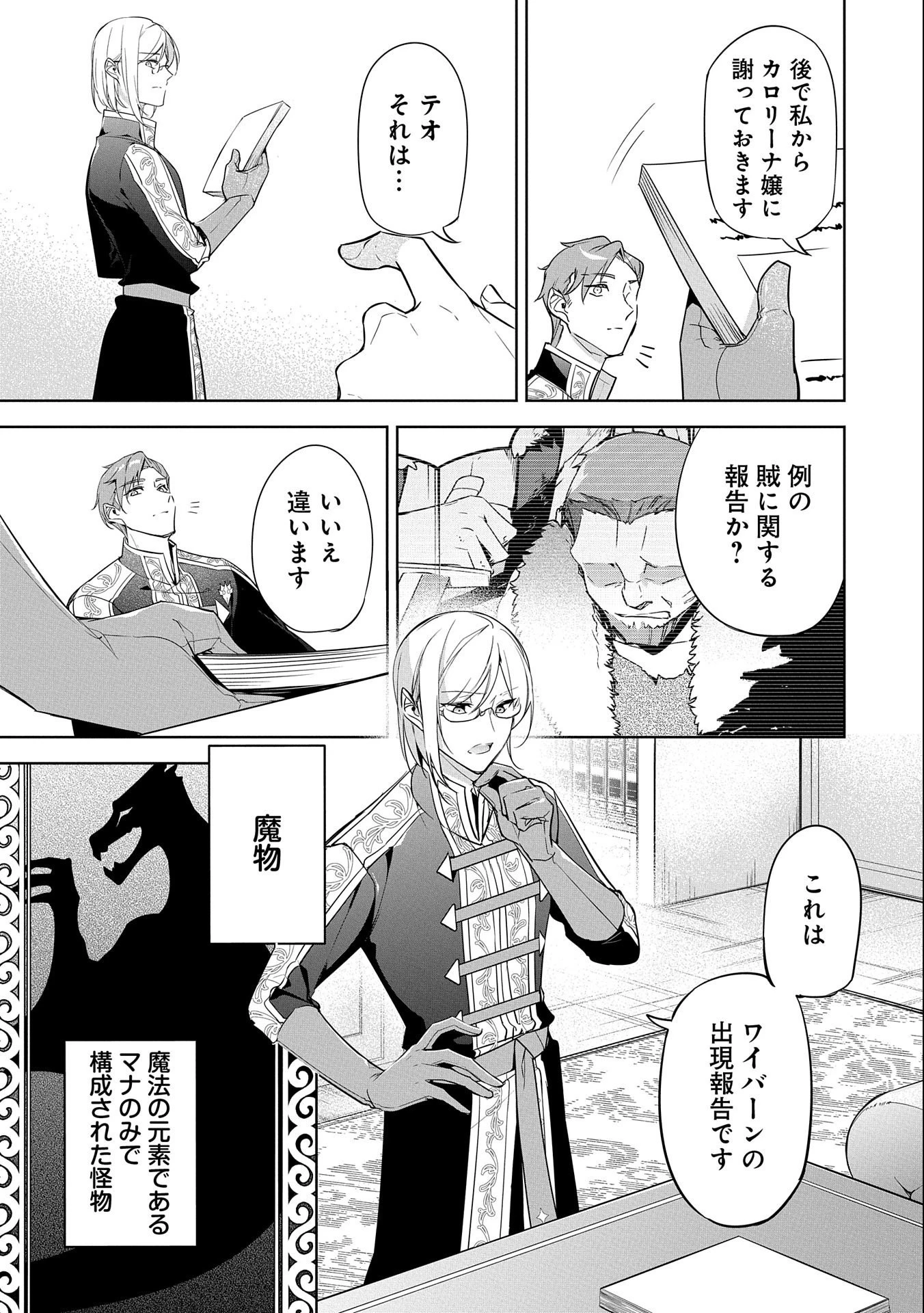 無自覚聖女は今日も無意識に力を垂れ流す 第5話 - 21