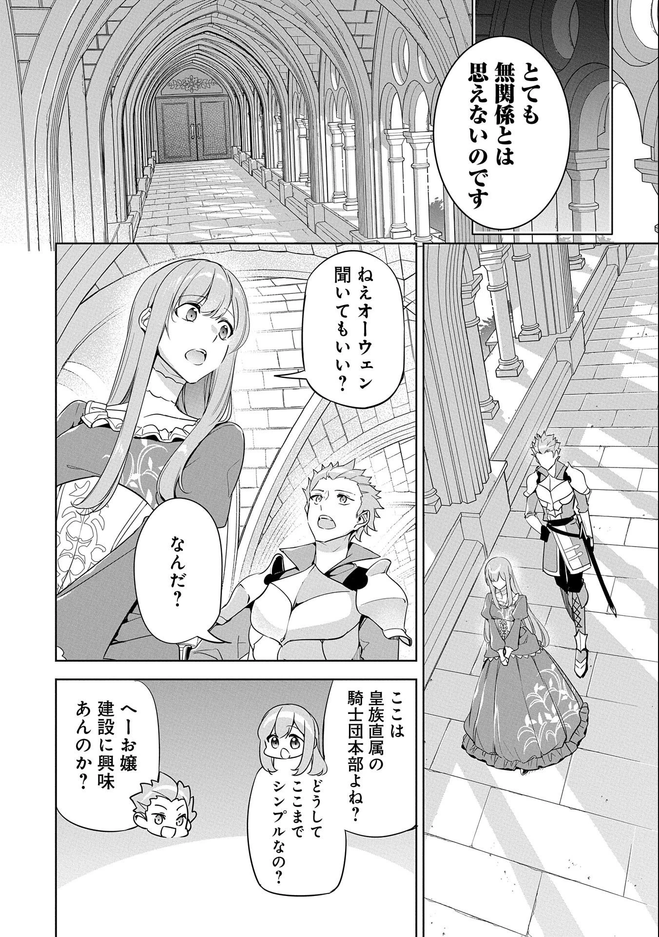 無自覚聖女は今日も無意識に力を垂れ流す 第5話 - 24