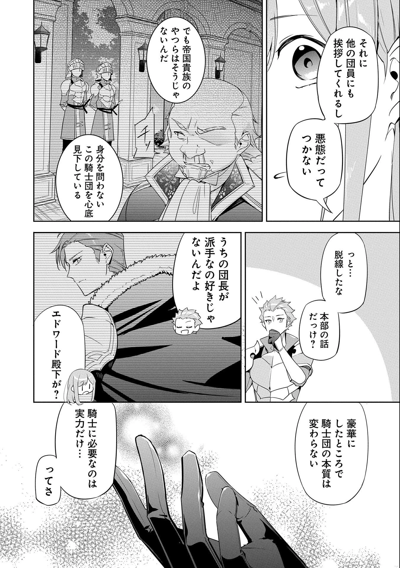 無自覚聖女は今日も無意識に力を垂れ流す 第5話 - 26