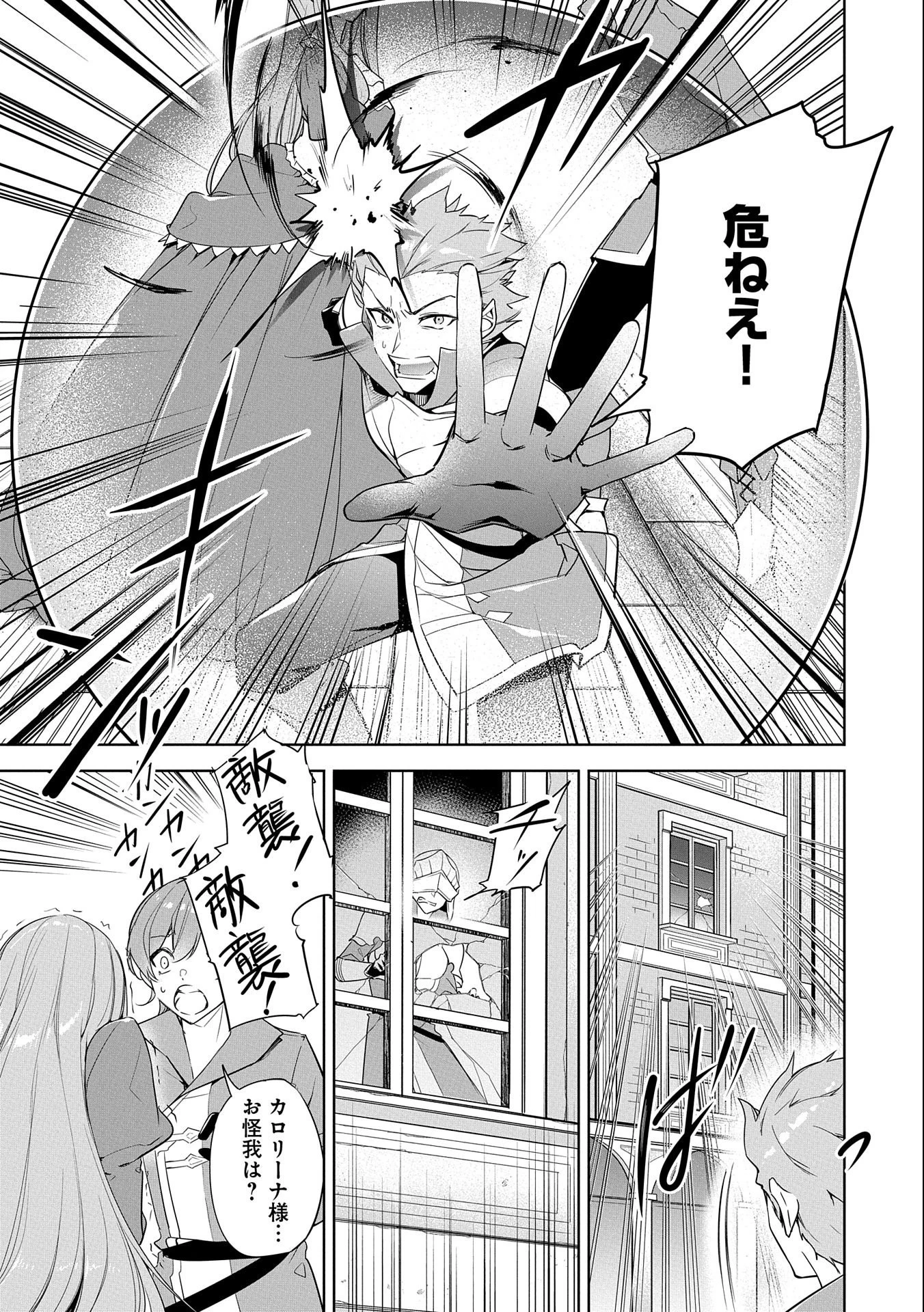無自覚聖女は今日も無意識に力を垂れ流す 第5話 - 31