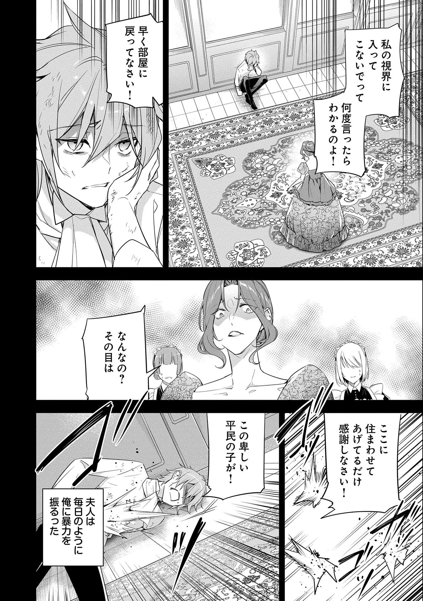 無自覚聖女は今日も無意識に力を垂れ流す 第9話 - 2