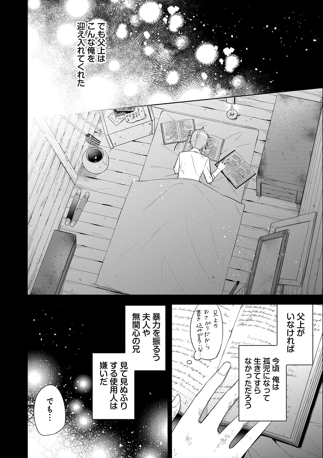 無自覚聖女は今日も無意識に力を垂れ流す 第9話 - 4