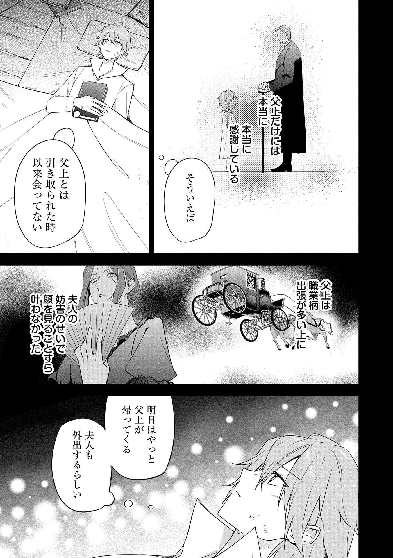 無自覚聖女は今日も無意識に力を垂れ流す 第9話 - 5