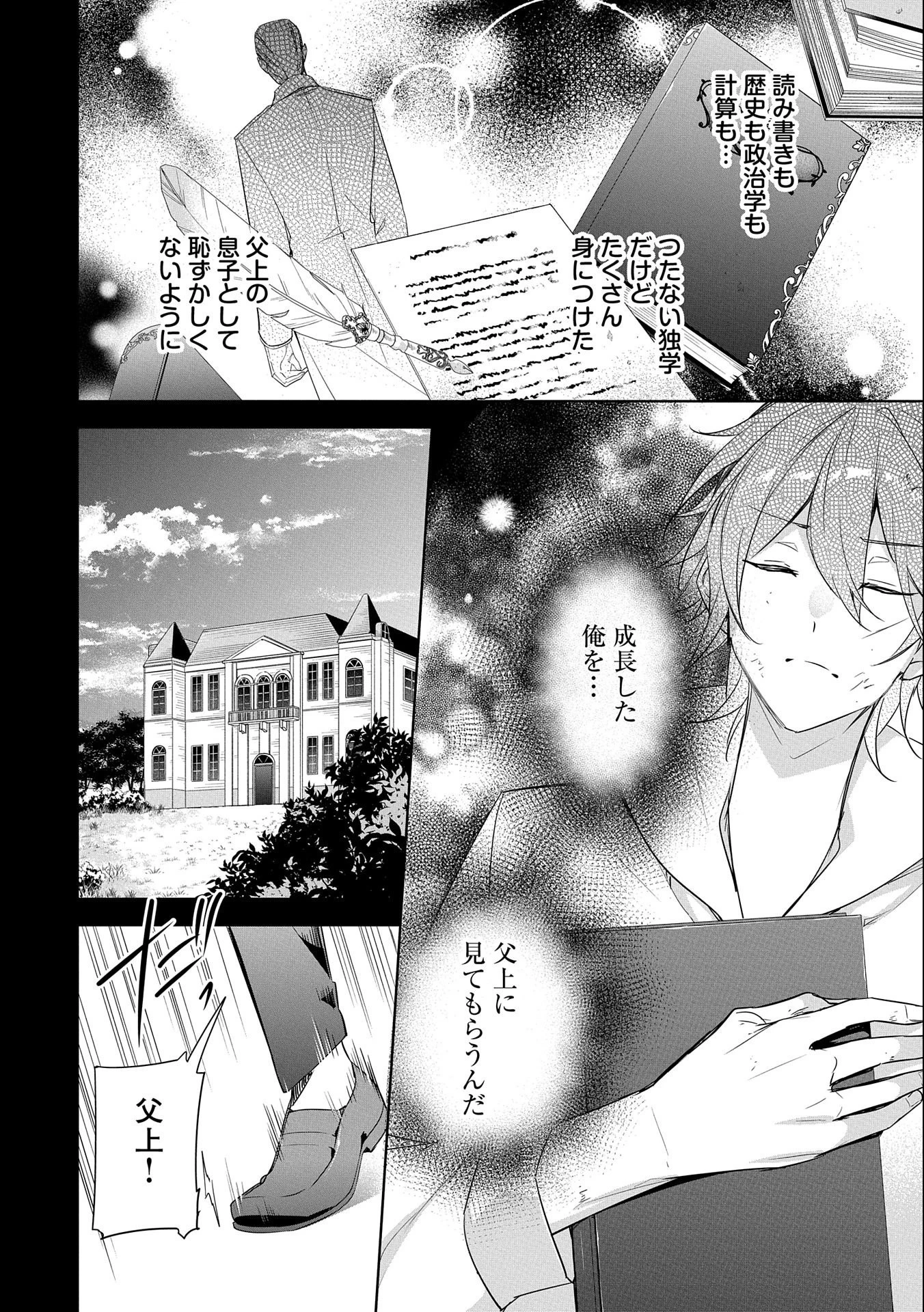 無自覚聖女は今日も無意識に力を垂れ流す 第9話 - 6