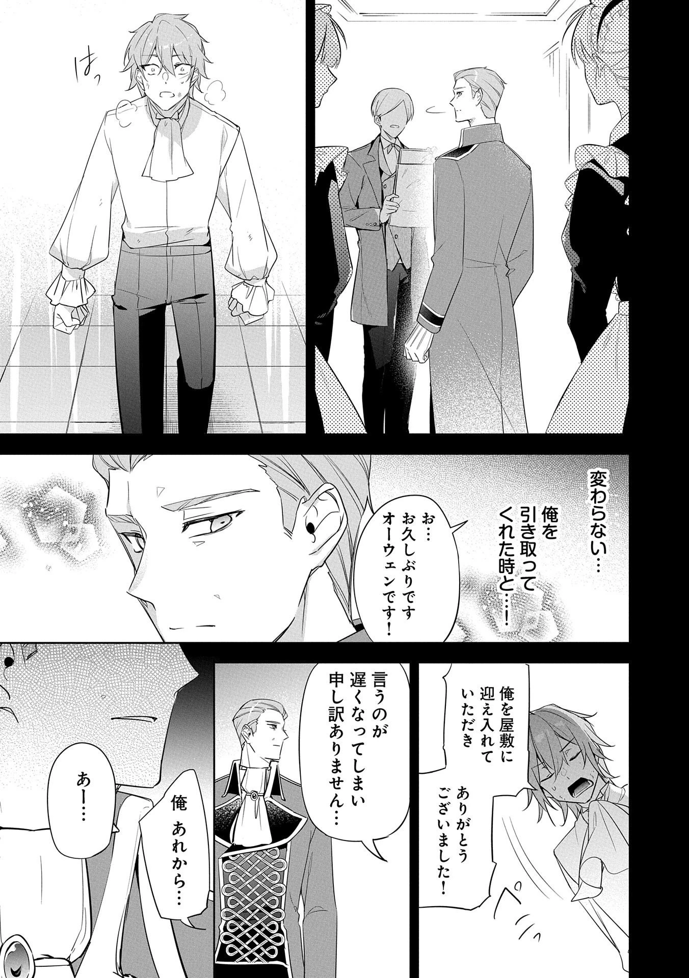 無自覚聖女は今日も無意識に力を垂れ流す 第9話 - 7