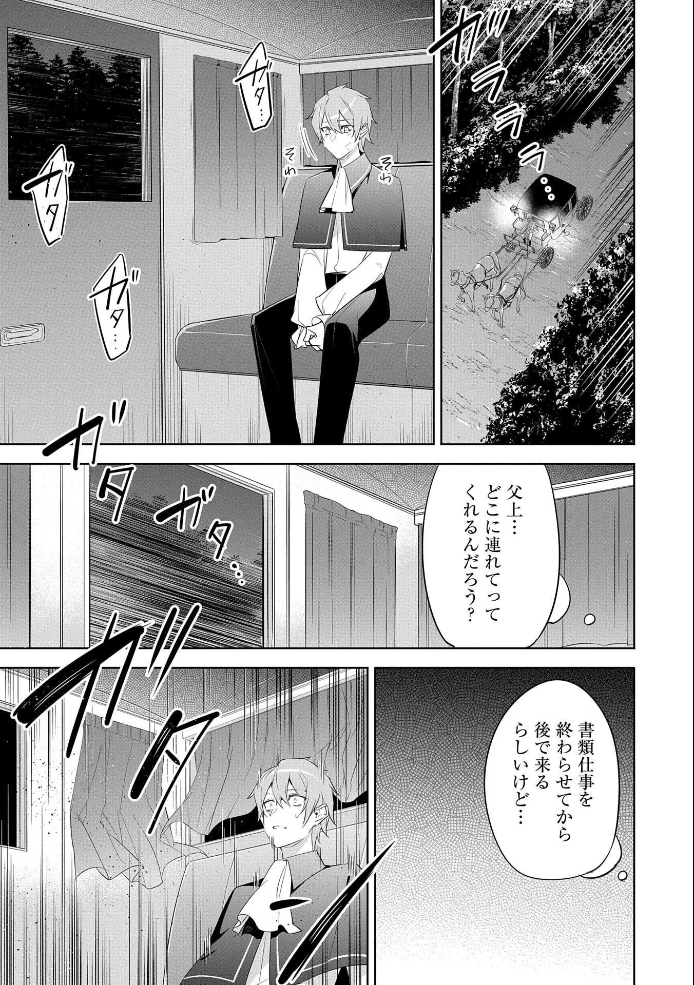 無自覚聖女は今日も無意識に力を垂れ流す 第9話 - 9