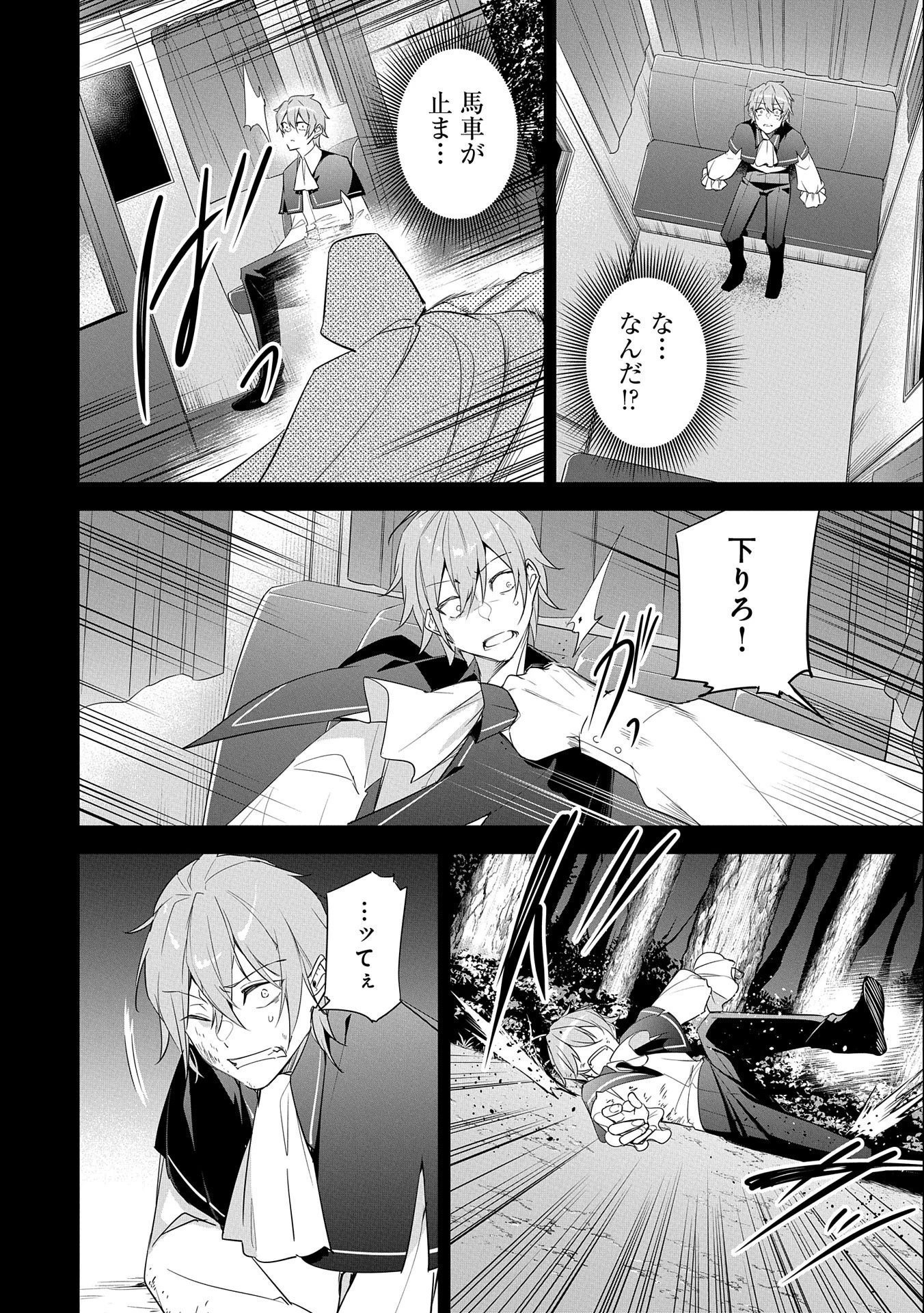 無自覚聖女は今日も無意識に力を垂れ流す 第9話 - 10