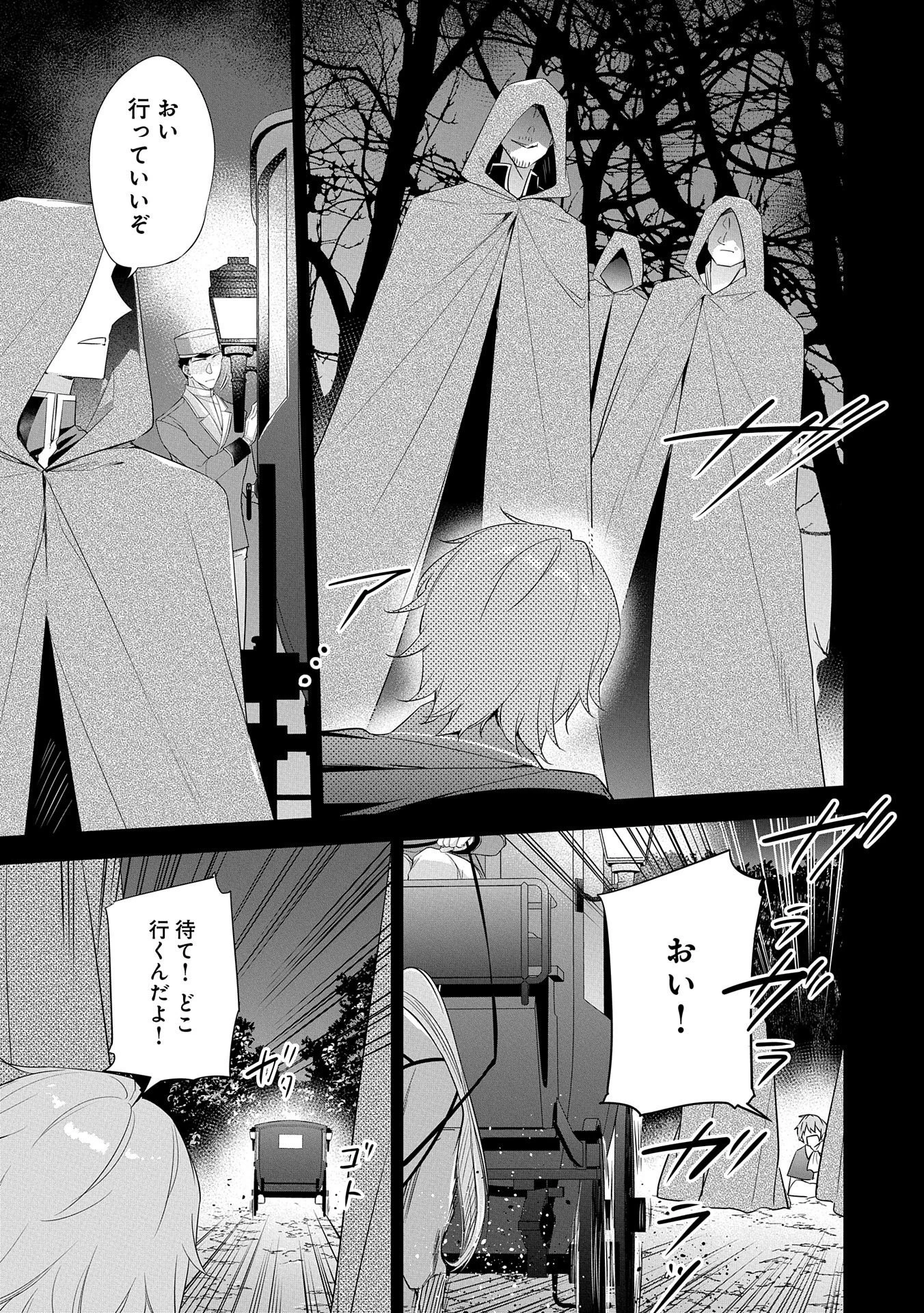 無自覚聖女は今日も無意識に力を垂れ流す 第9話 - 11