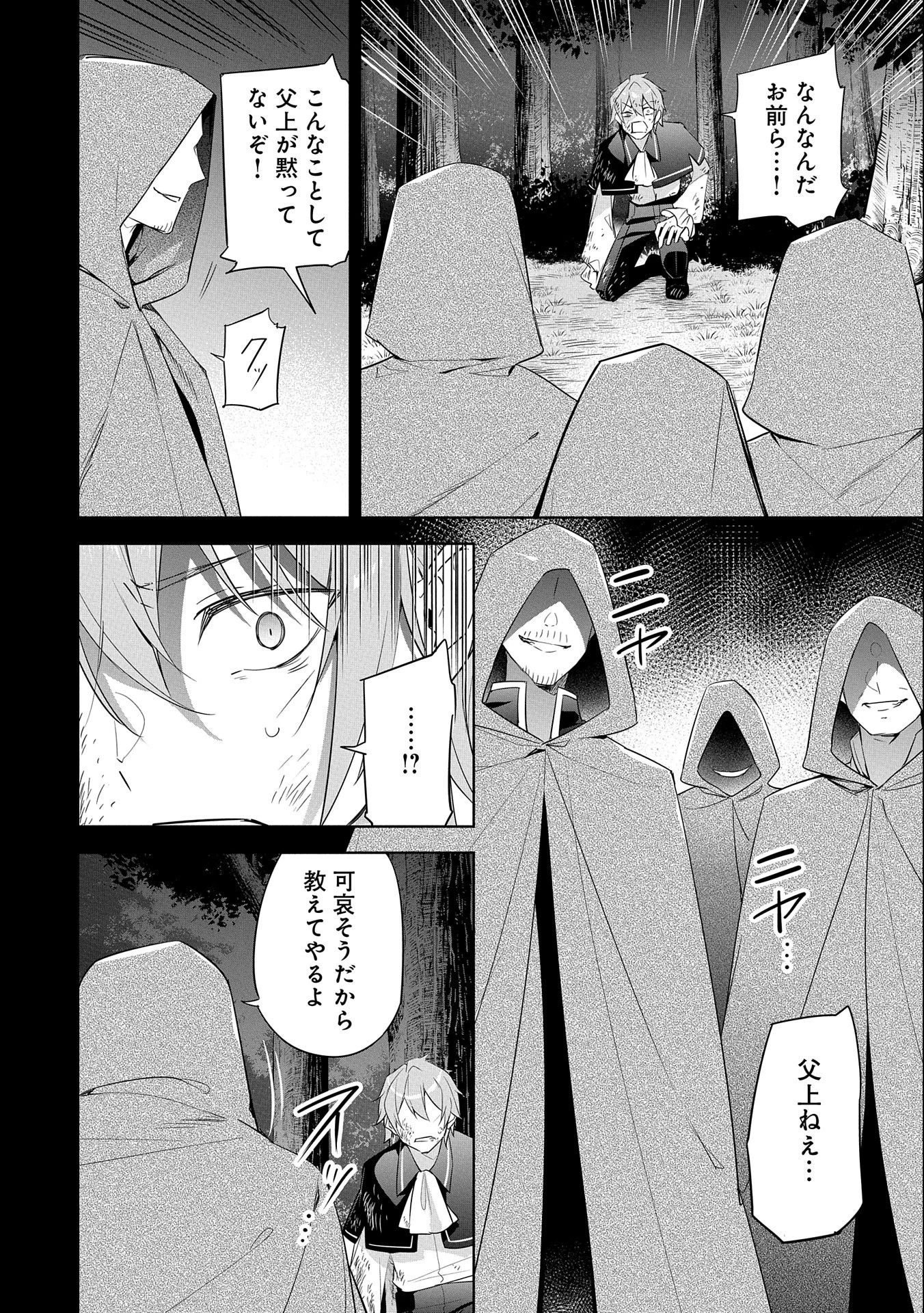 無自覚聖女は今日も無意識に力を垂れ流す 第9話 - 12