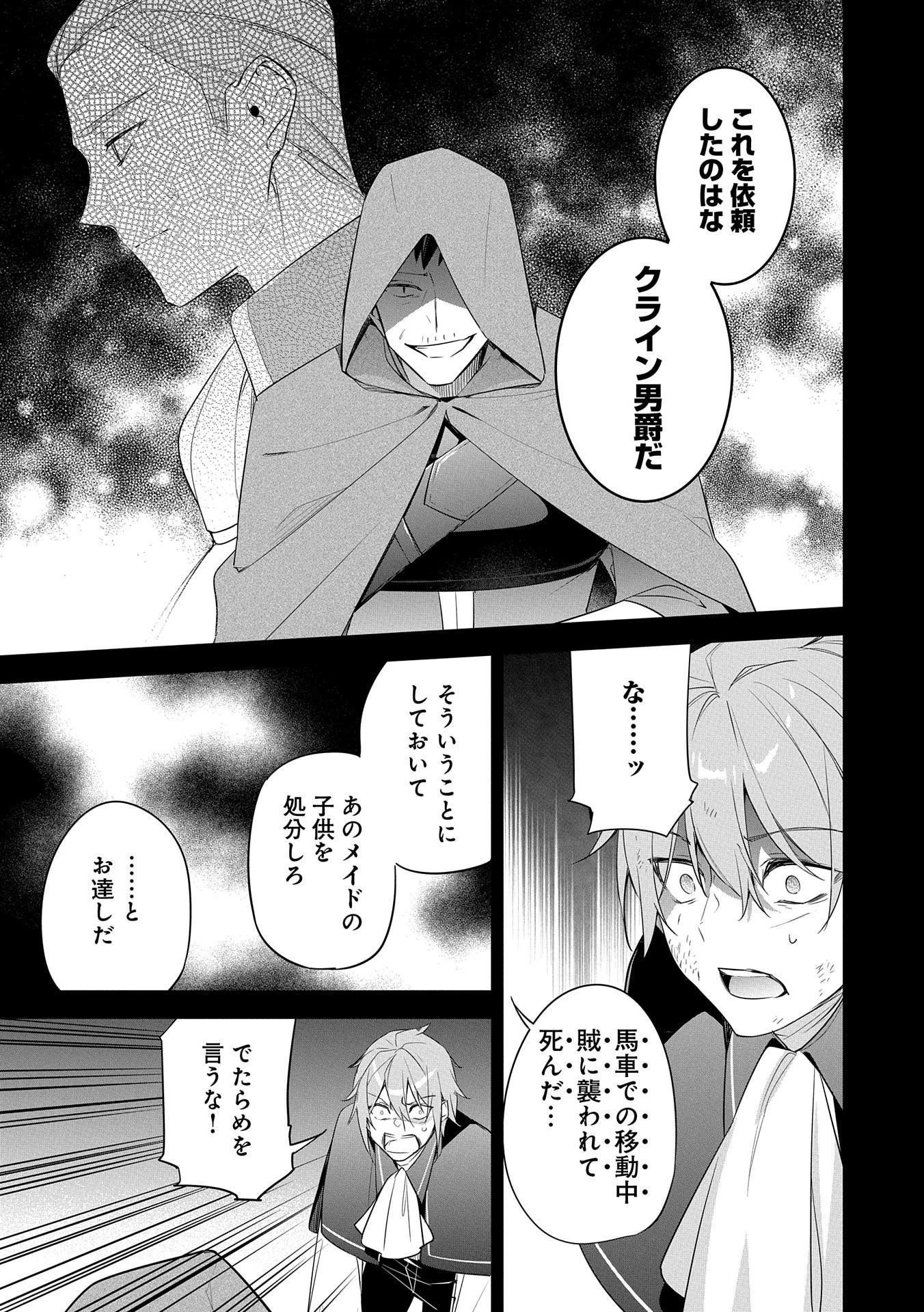 無自覚聖女は今日も無意識に力を垂れ流す 第9話 - 13