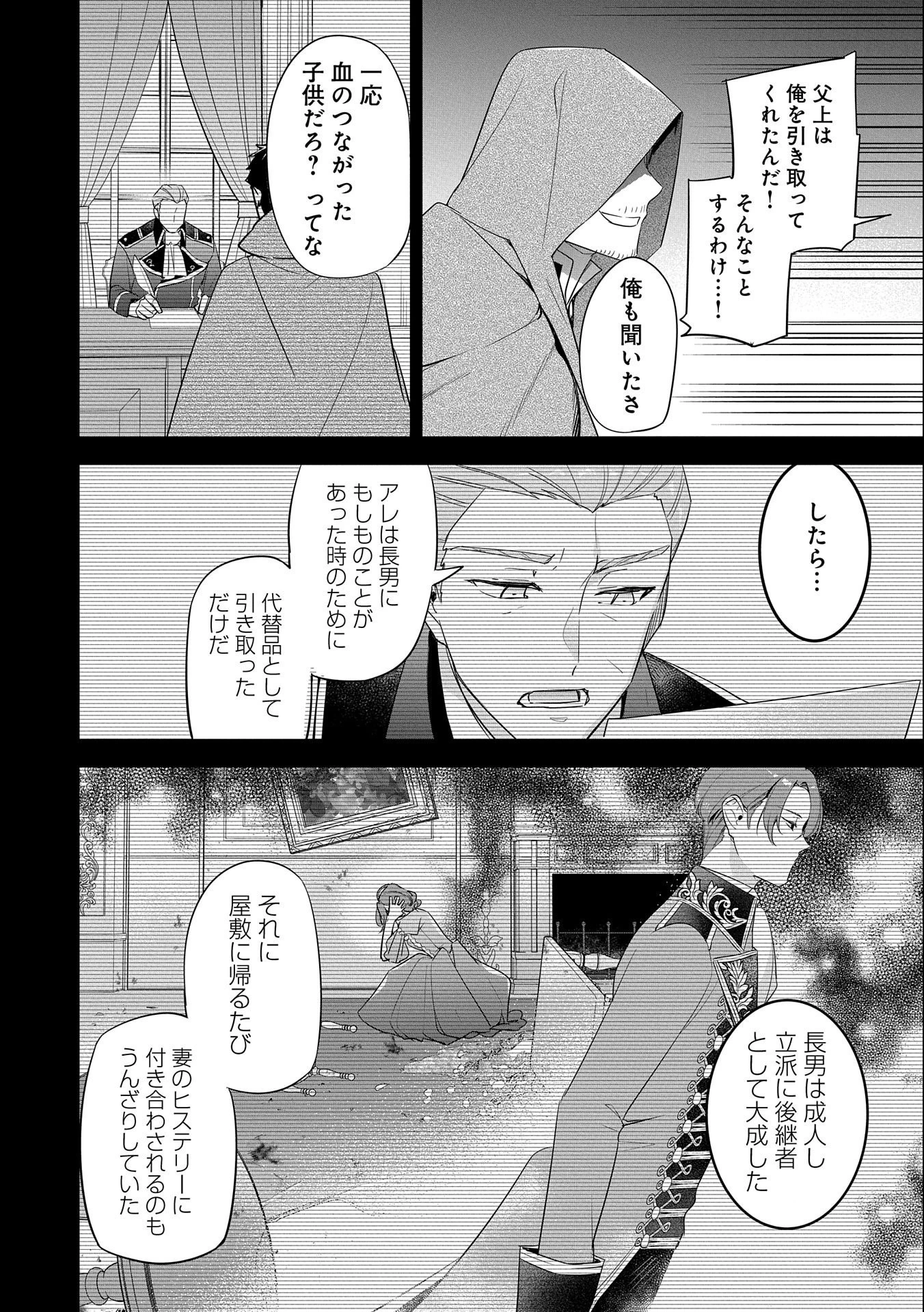 無自覚聖女は今日も無意識に力を垂れ流す 第9話 - 14