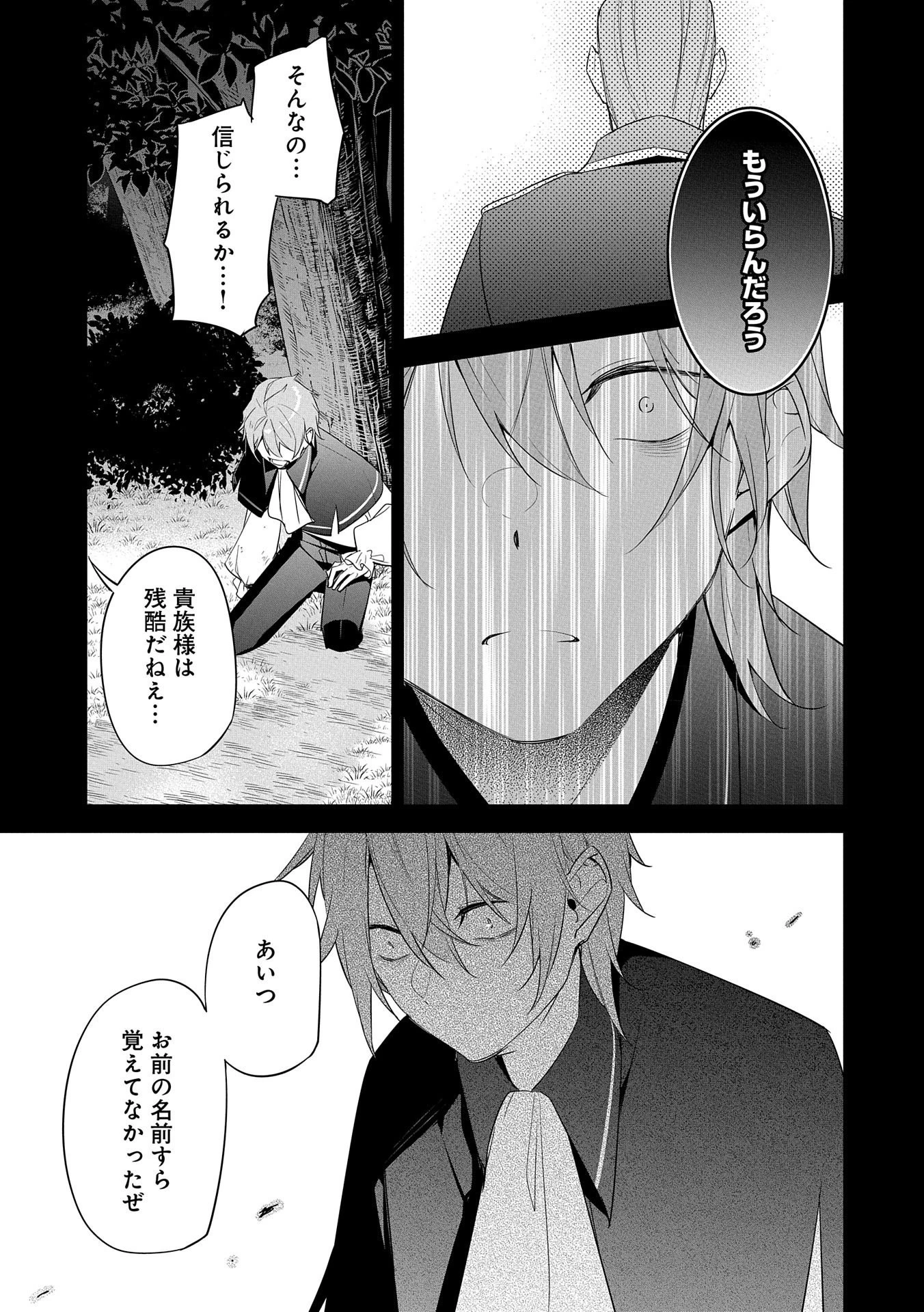 無自覚聖女は今日も無意識に力を垂れ流す 第9話 - 15