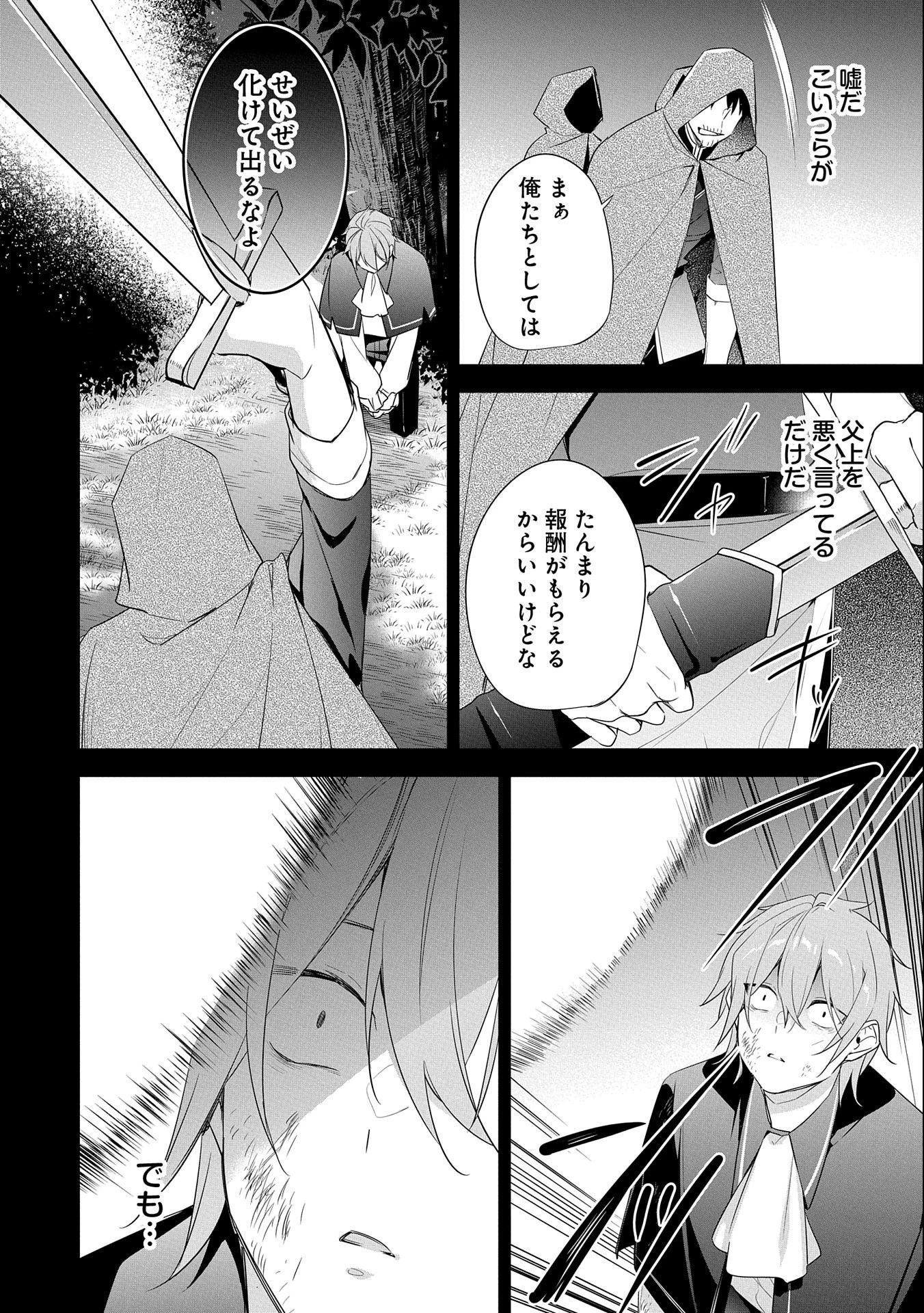 無自覚聖女は今日も無意識に力を垂れ流す 第9話 - 16