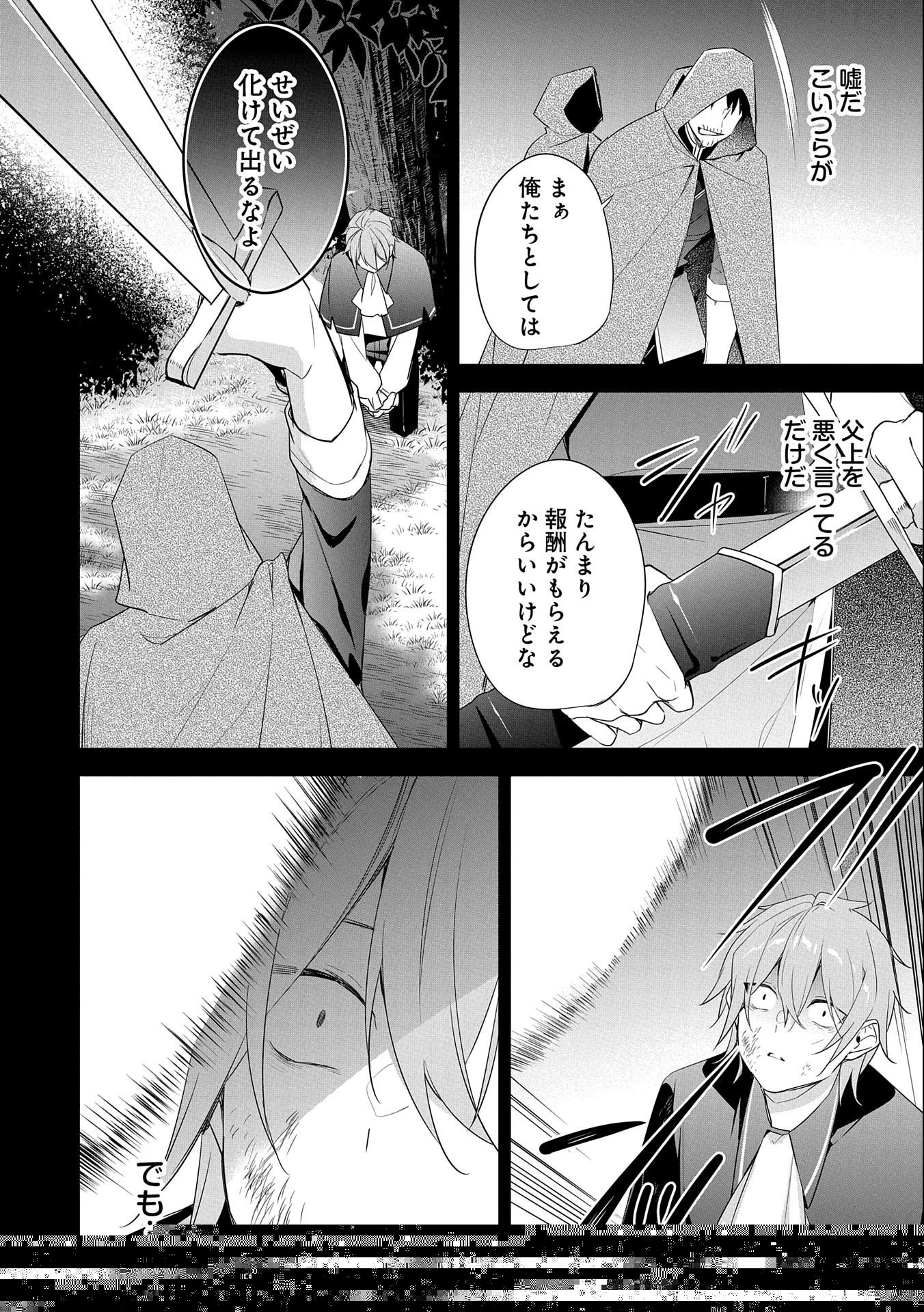 無自覚聖女は今日も無意識に力を垂れ流す 第9話 - 18