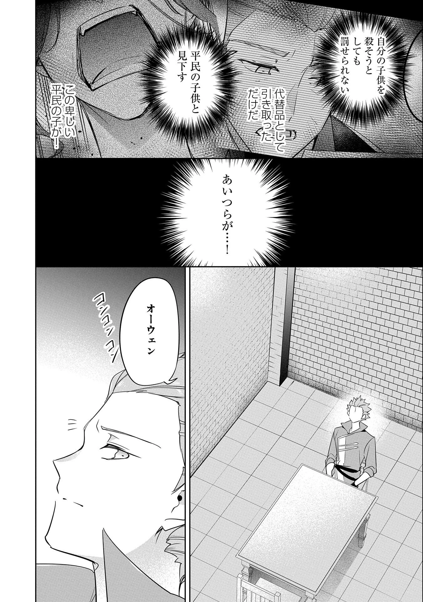 無自覚聖女は今日も無意識に力を垂れ流す 第9話 - 20