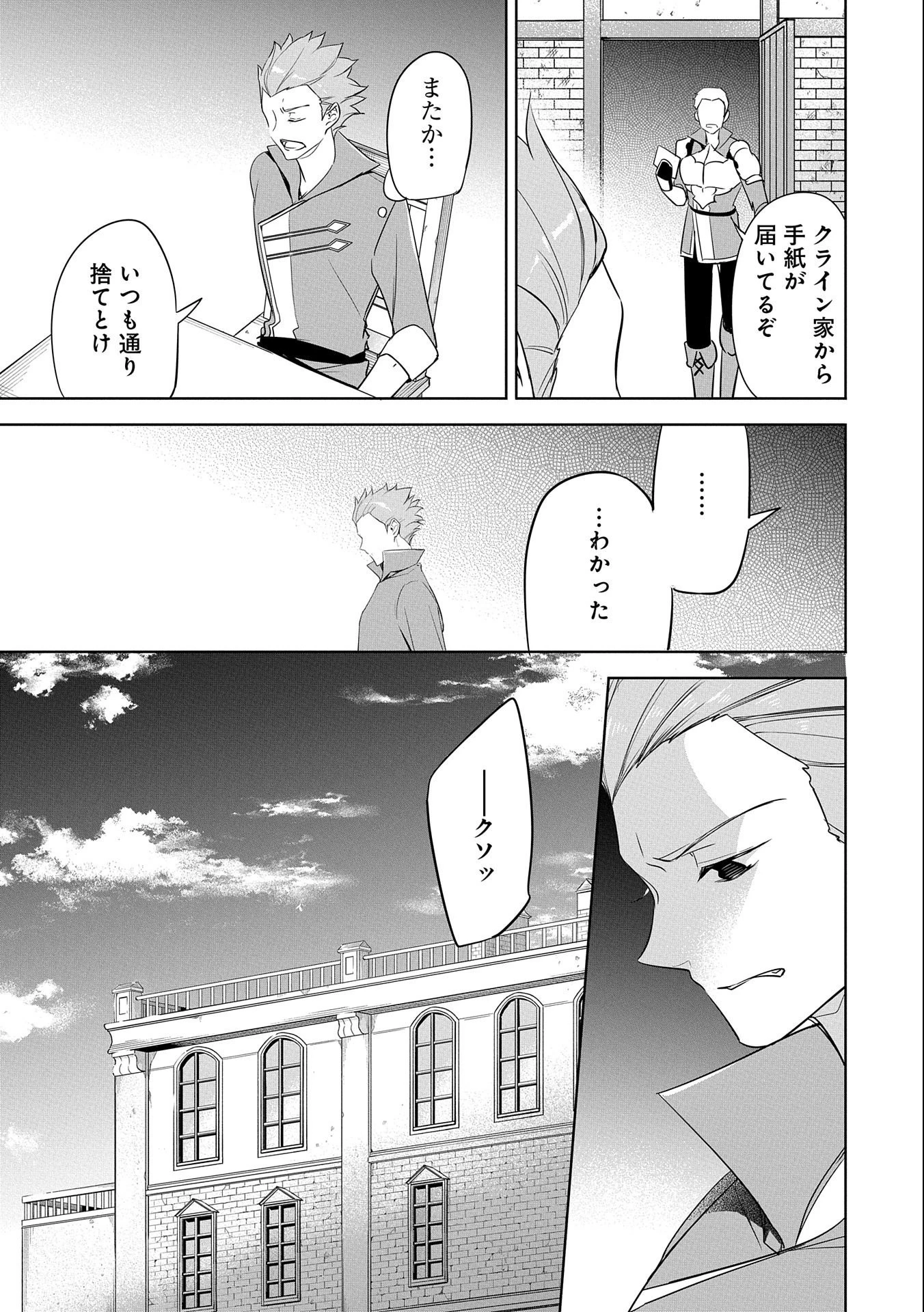 無自覚聖女は今日も無意識に力を垂れ流す 第9話 - 21