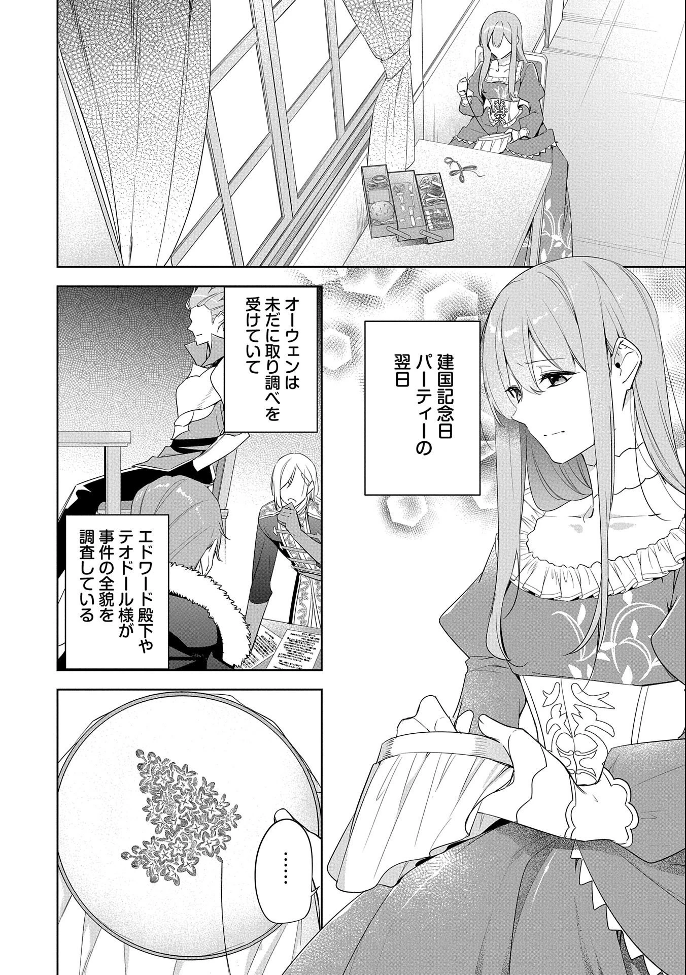 無自覚聖女は今日も無意識に力を垂れ流す 第9話 - 22