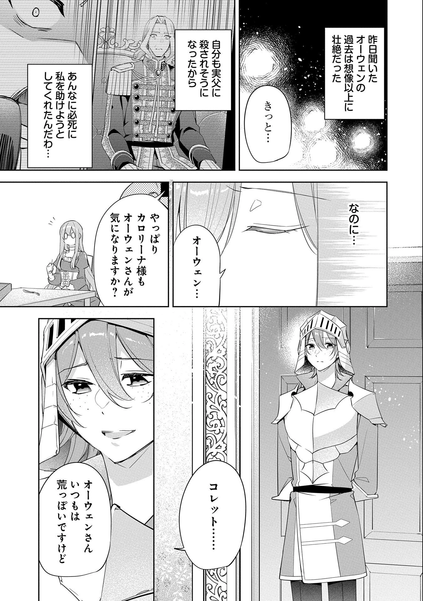 無自覚聖女は今日も無意識に力を垂れ流す 第9話 - 23