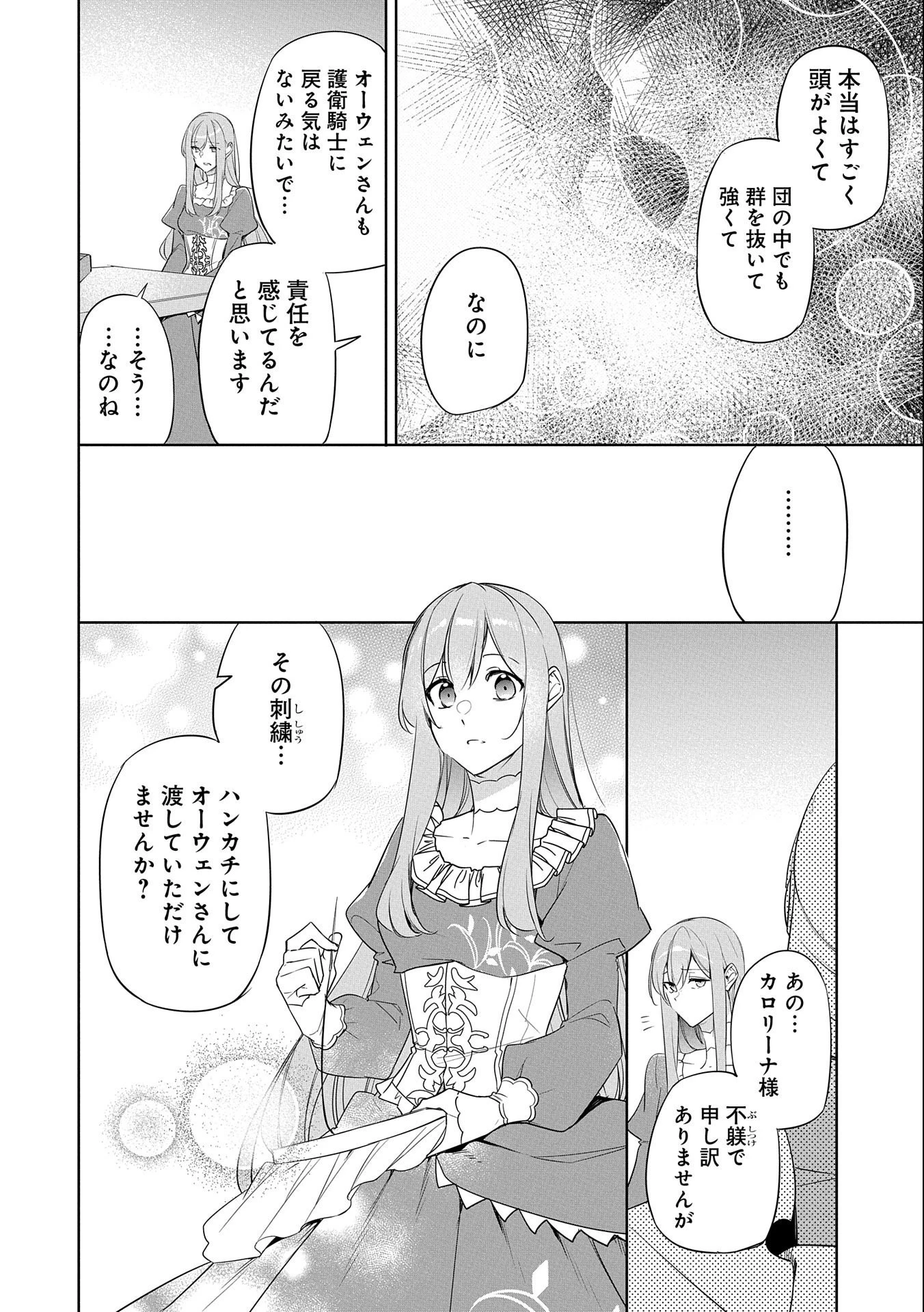 無自覚聖女は今日も無意識に力を垂れ流す 第9話 - 24