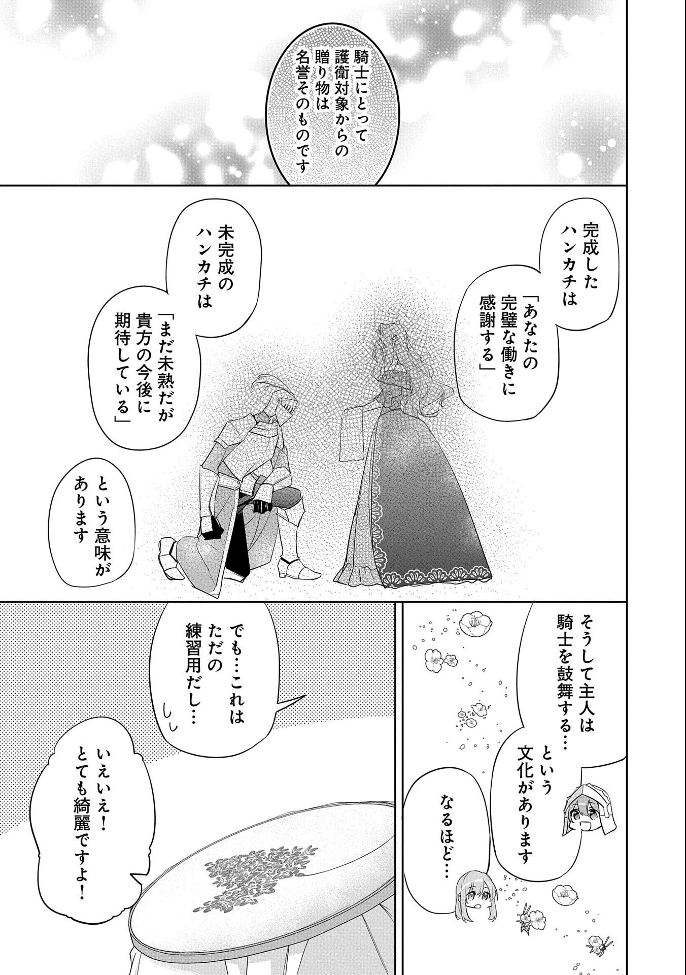 無自覚聖女は今日も無意識に力を垂れ流す 第9話 - 25