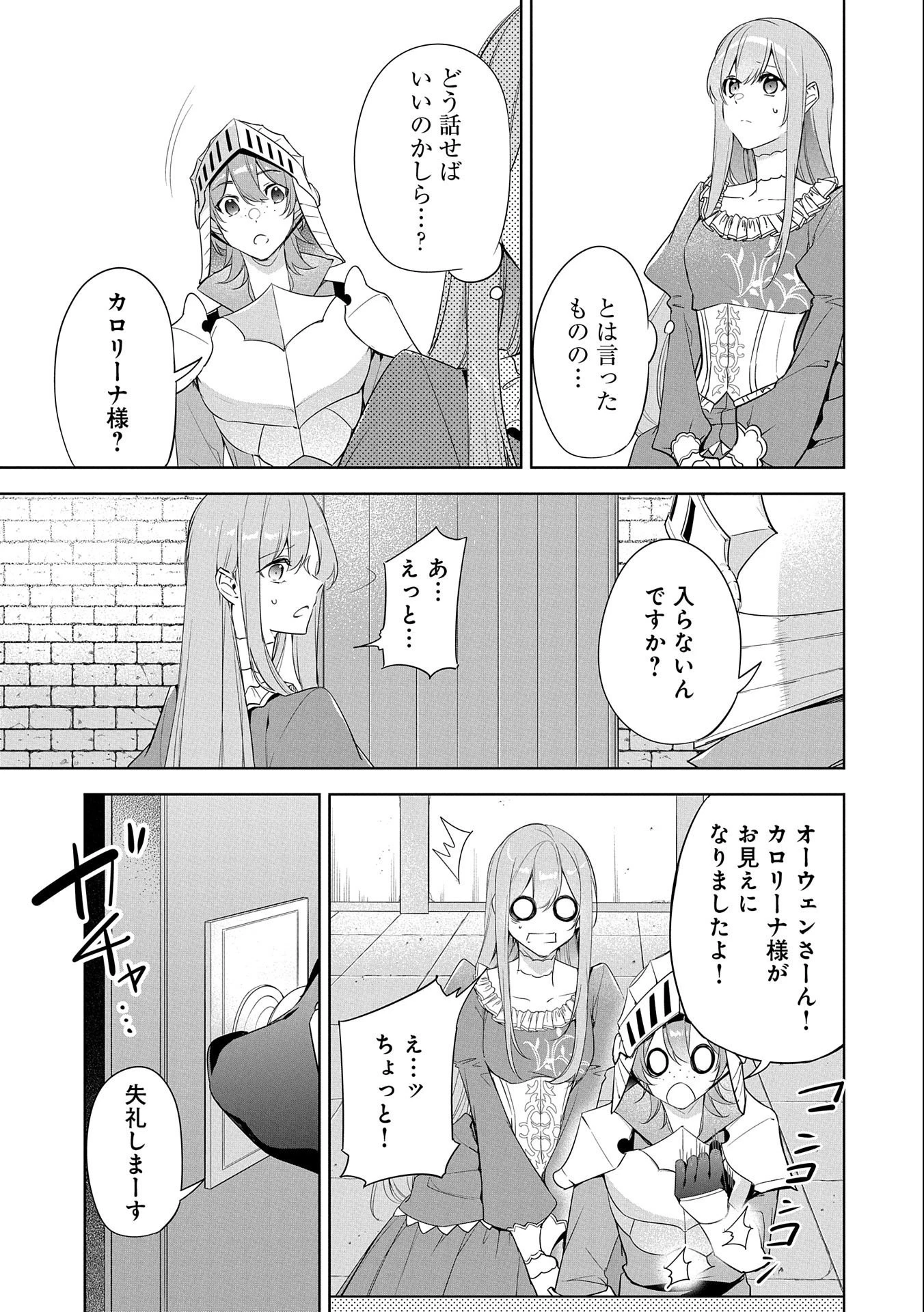 無自覚聖女は今日も無意識に力を垂れ流す 第9話 - 27