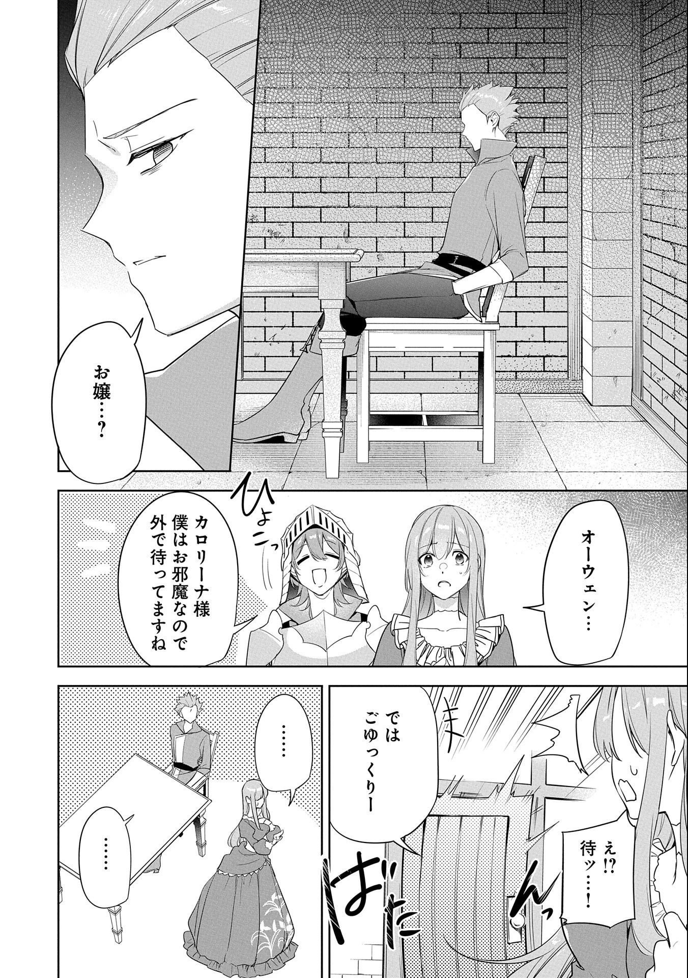 無自覚聖女は今日も無意識に力を垂れ流す 第9話 - 28
