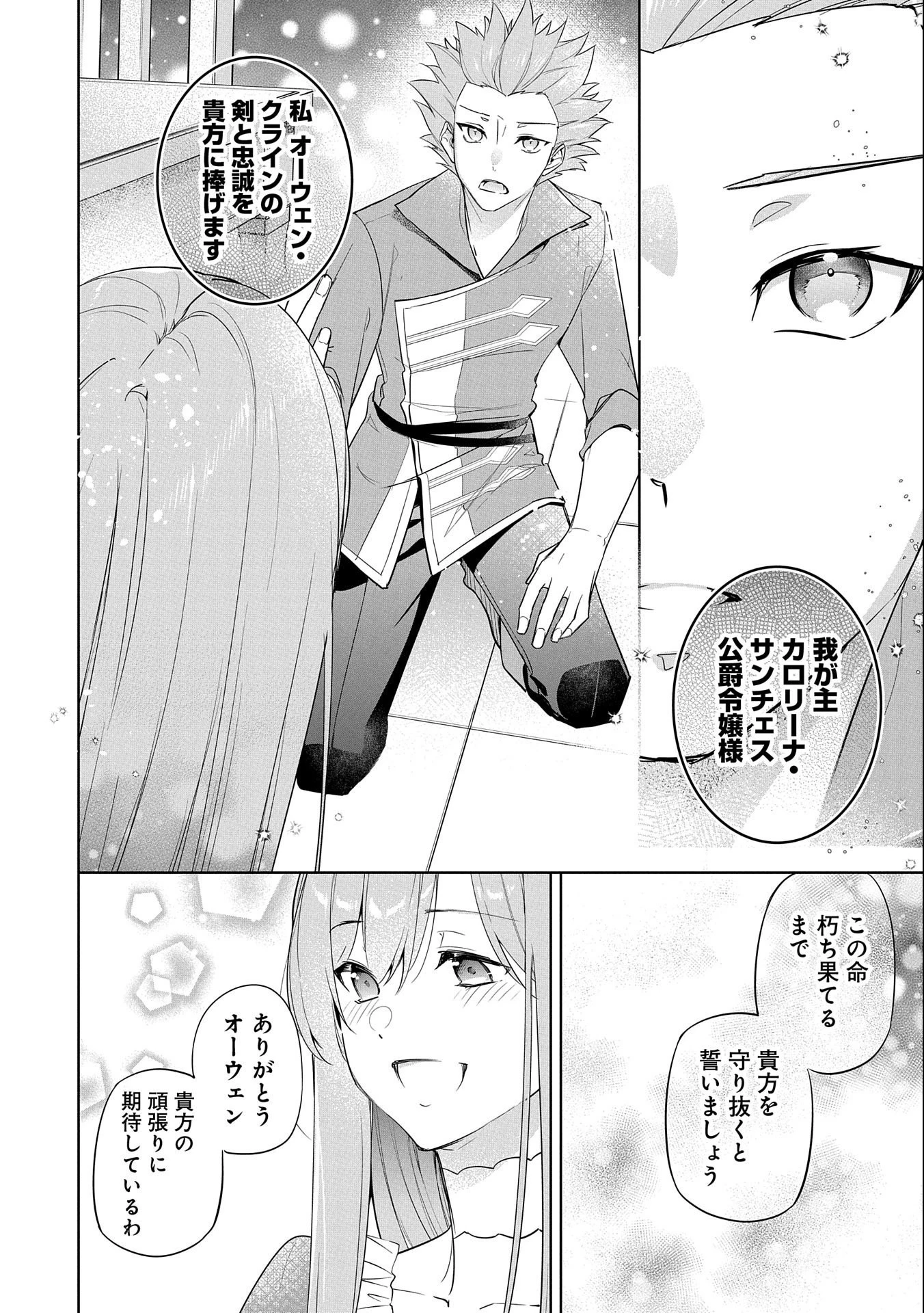 無自覚聖女は今日も無意識に力を垂れ流す 第9話 - 36