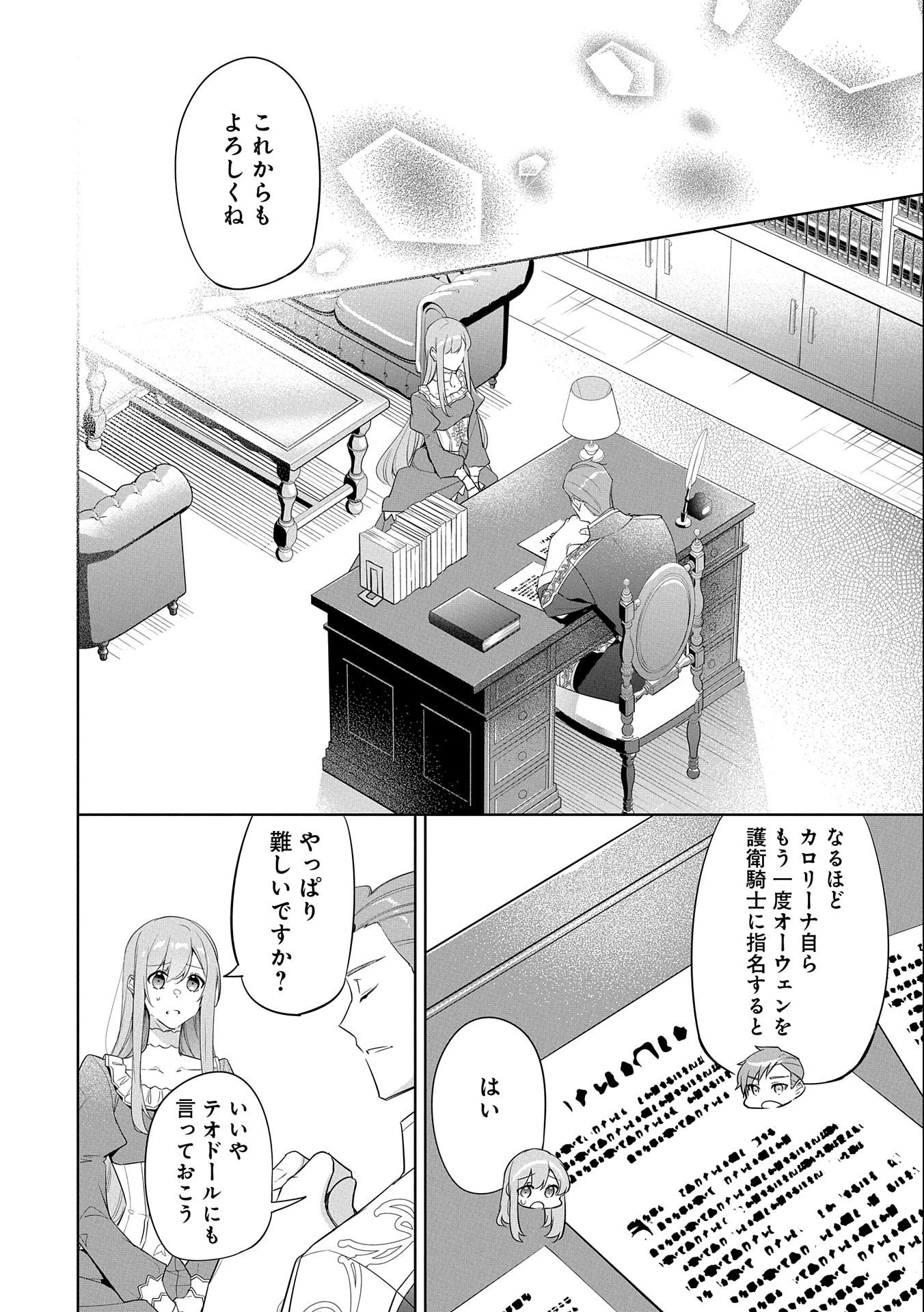無自覚聖女は今日も無意識に力を垂れ流す 第9話 - 38