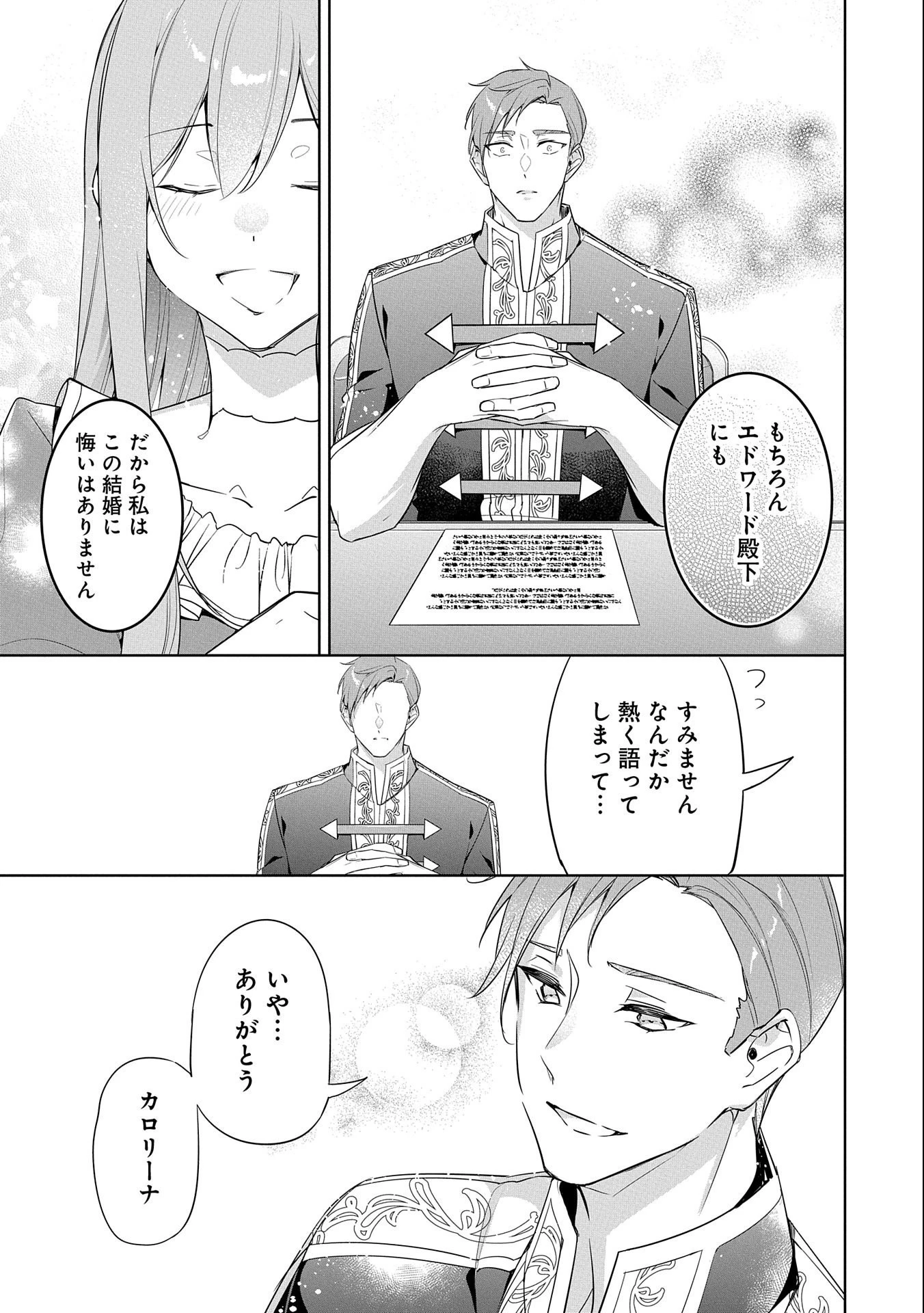 無自覚聖女は今日も無意識に力を垂れ流す 第9話 - 41
