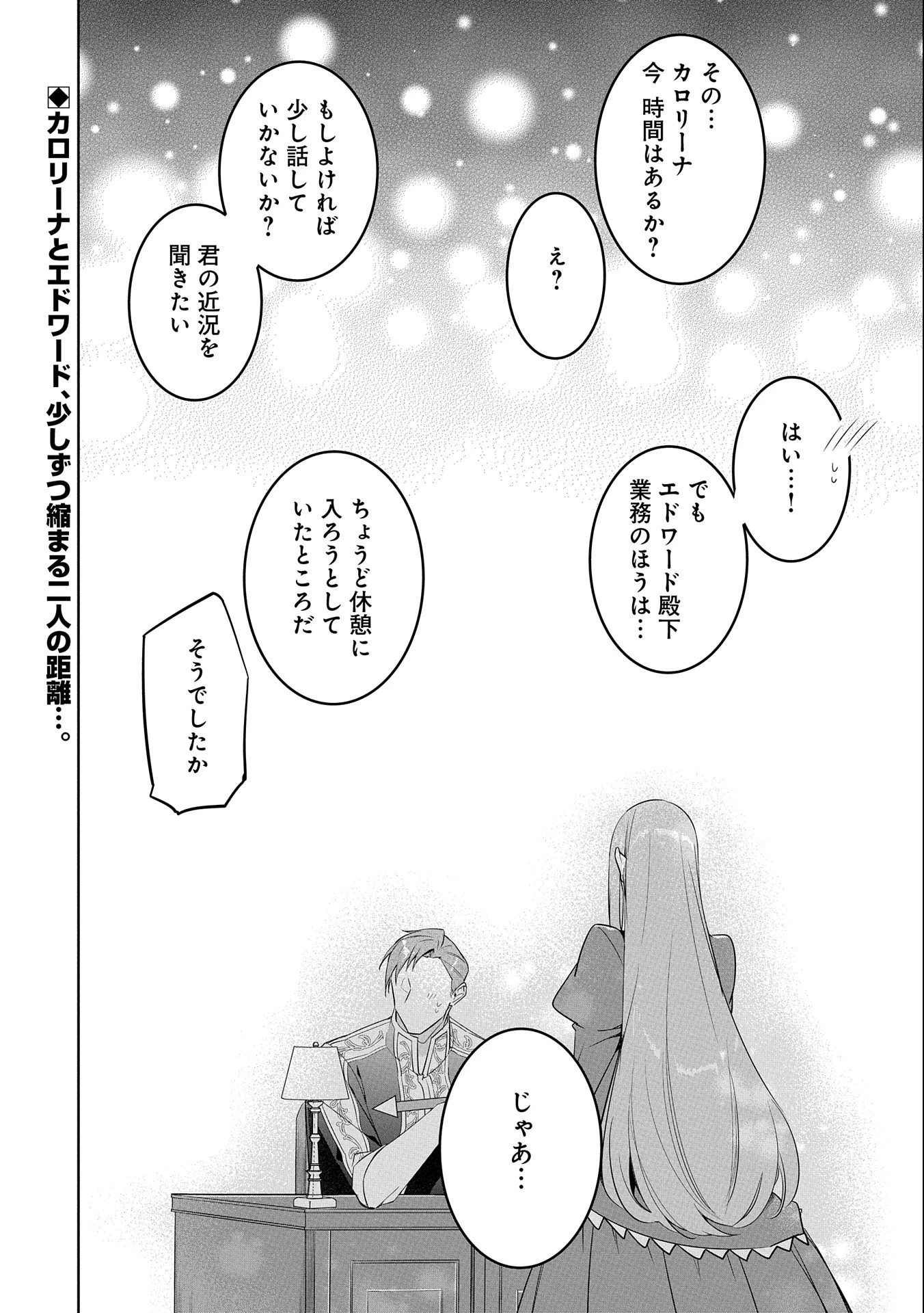 無自覚聖女は今日も無意識に力を垂れ流す 第9話 - 42