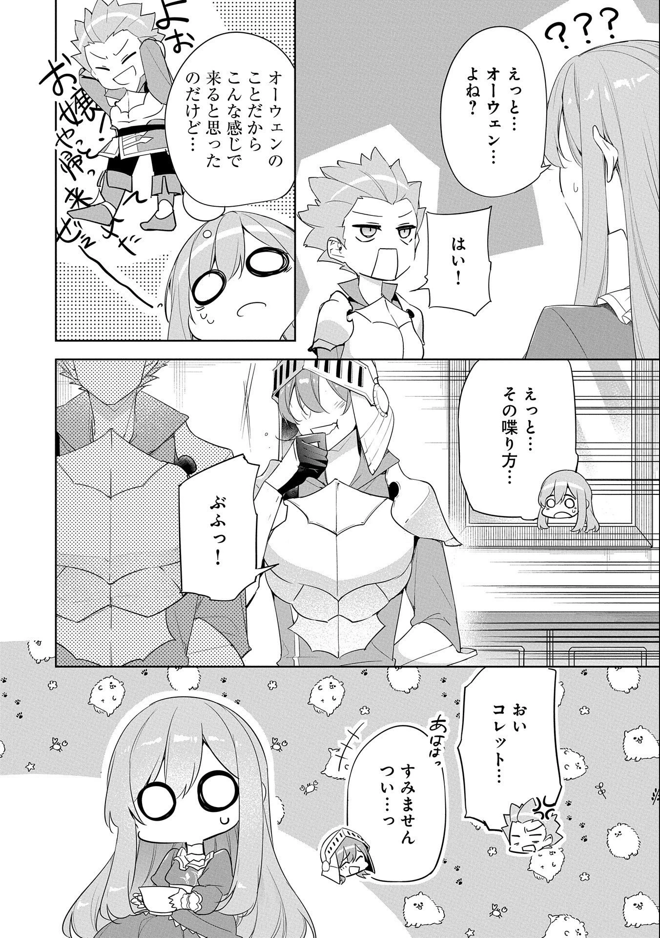 無自覚聖女は今日も無意識に力を垂れ流す 第10話 - 2