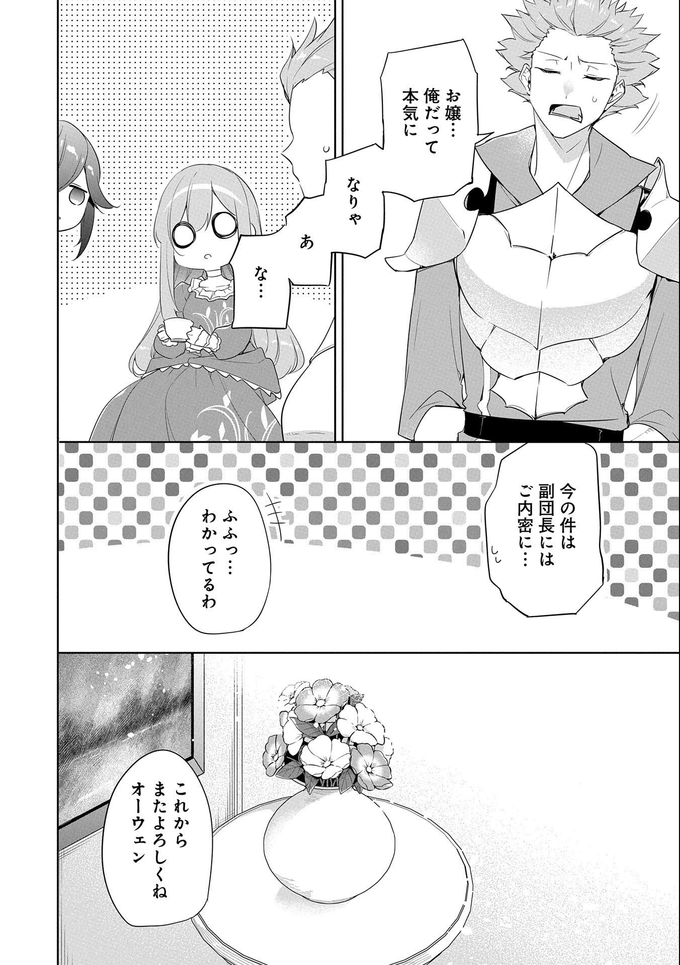 無自覚聖女は今日も無意識に力を垂れ流す 第10話 - 4