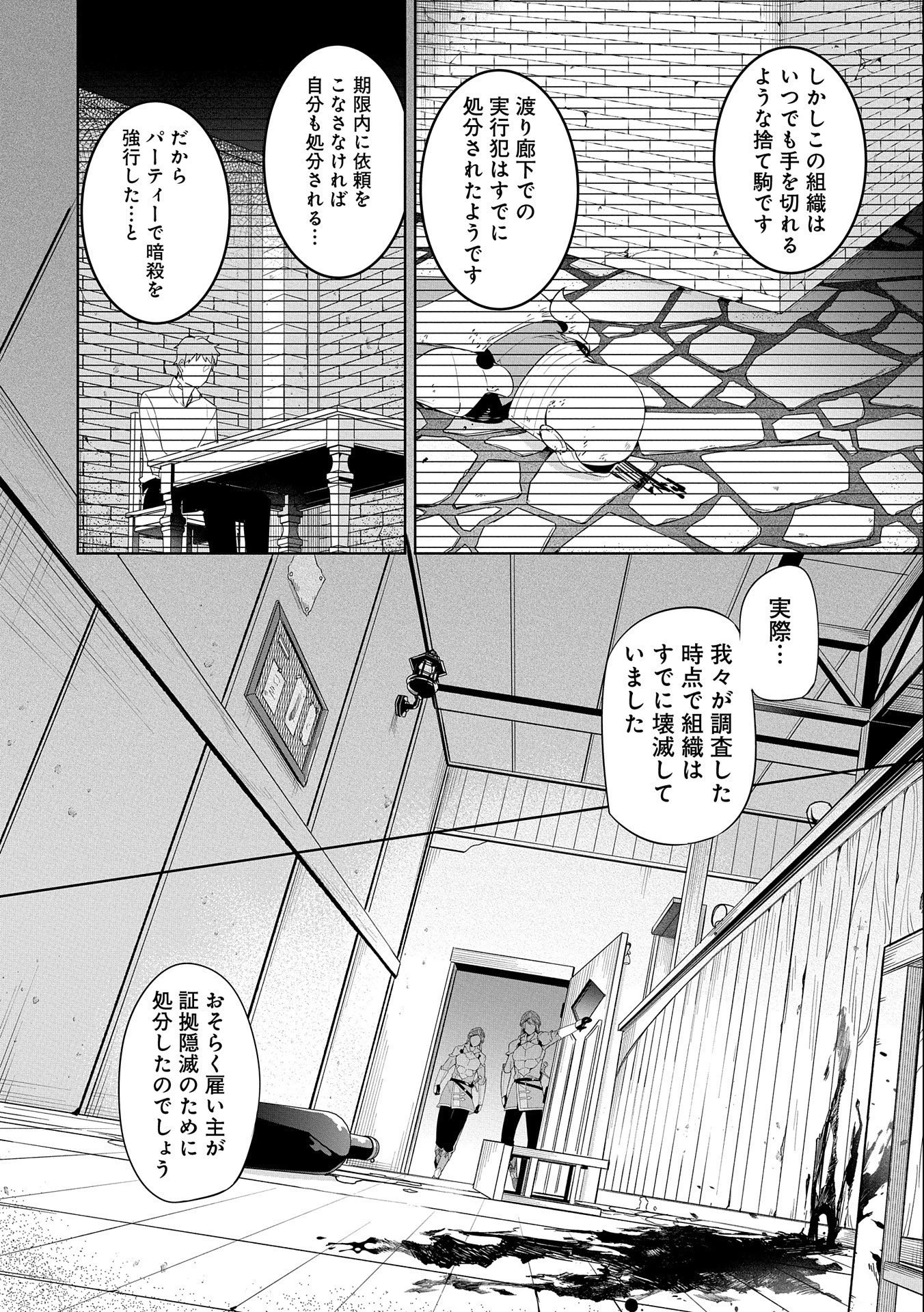 無自覚聖女は今日も無意識に力を垂れ流す 第10話 - 6