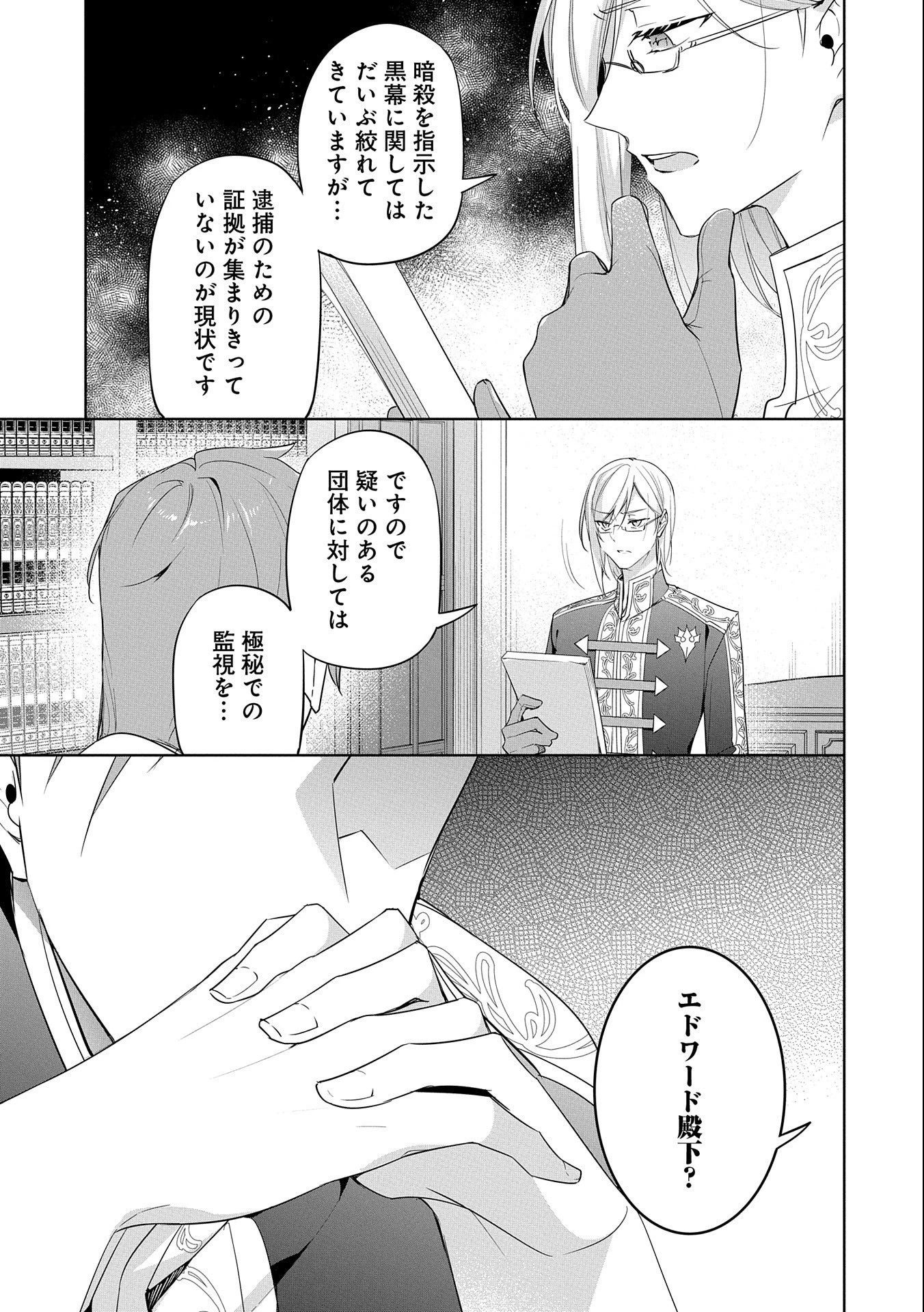 無自覚聖女は今日も無意識に力を垂れ流す 第10話 - 7
